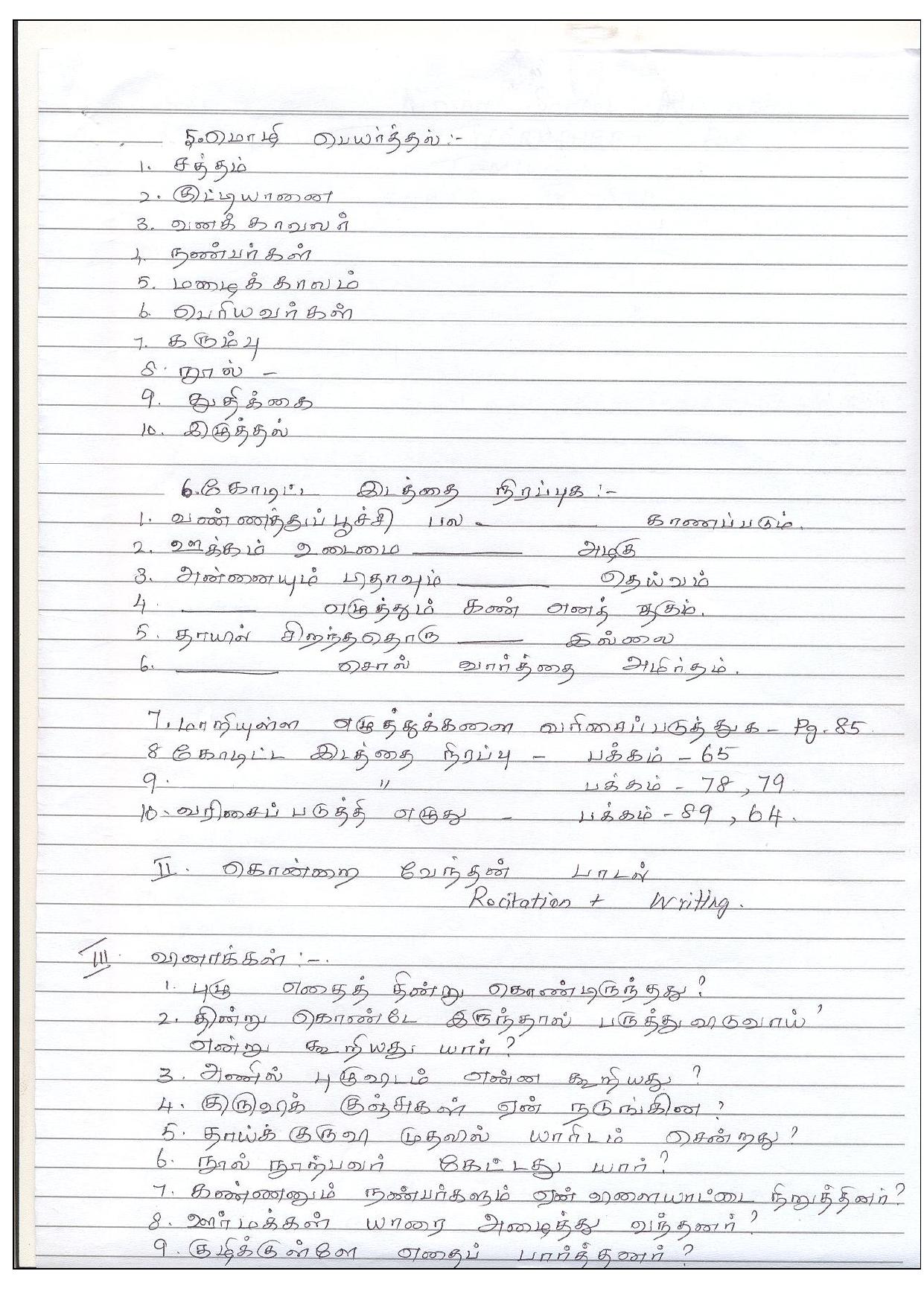 Worksheet for Class 4 Tamil Assignment 5 - Page 2