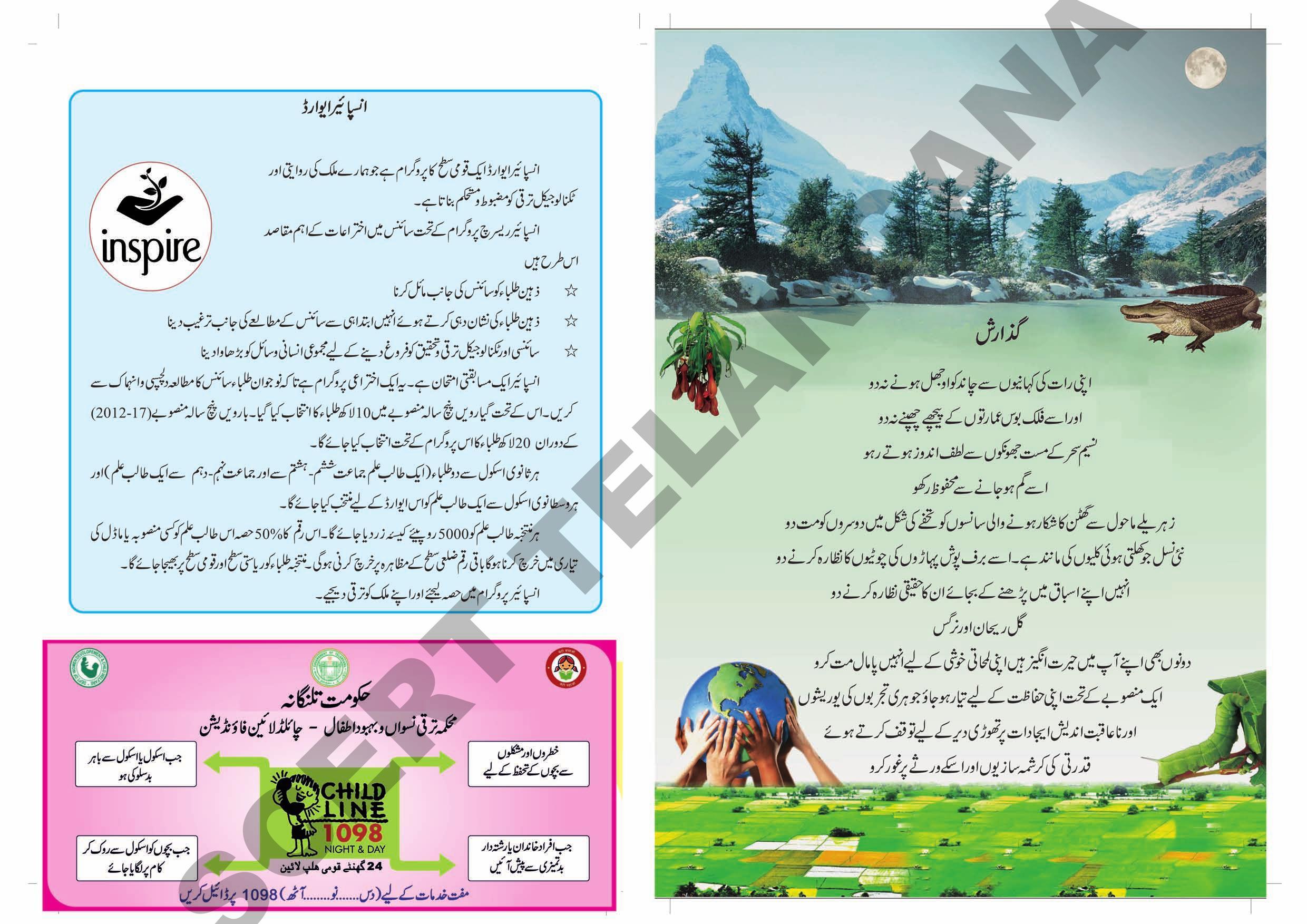 TS SCERT Class 9 Biological Science (Urdu Medium) Text Book - Page 2