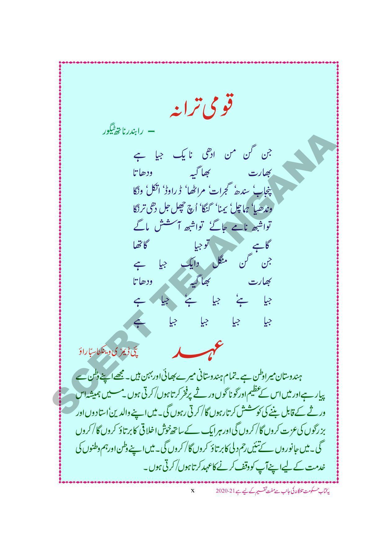 TS SCERT Class 9 Biological Science (Urdu Medium) Text Book - Page 12