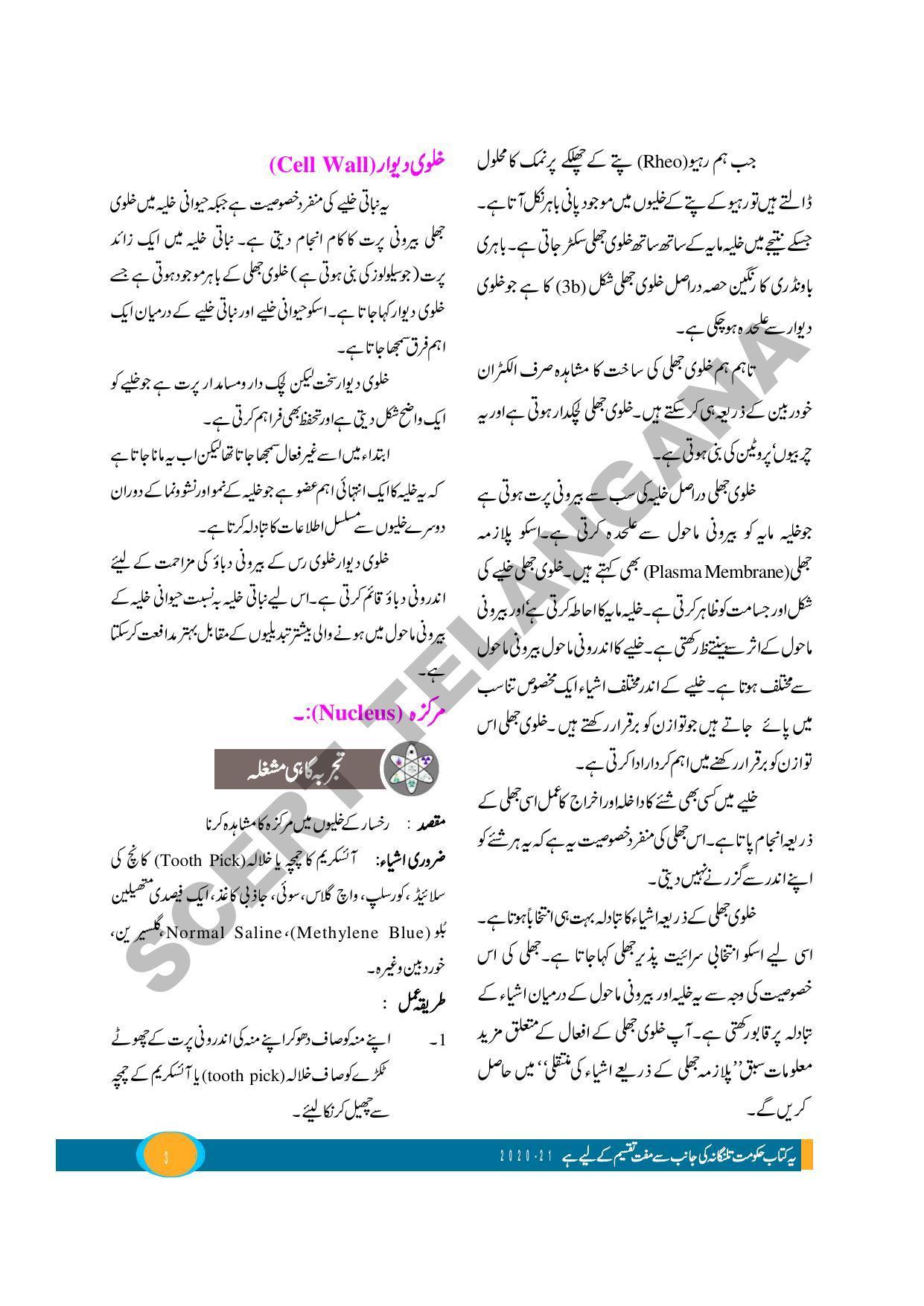 TS SCERT Class 9 Biological Science (Urdu Medium) Text Book - Page 15