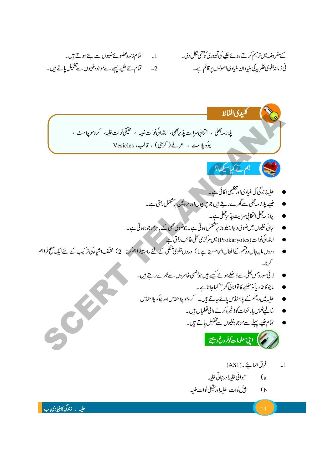 TS SCERT Class 9 Biological Science (Urdu Medium) Text Book - Page 22