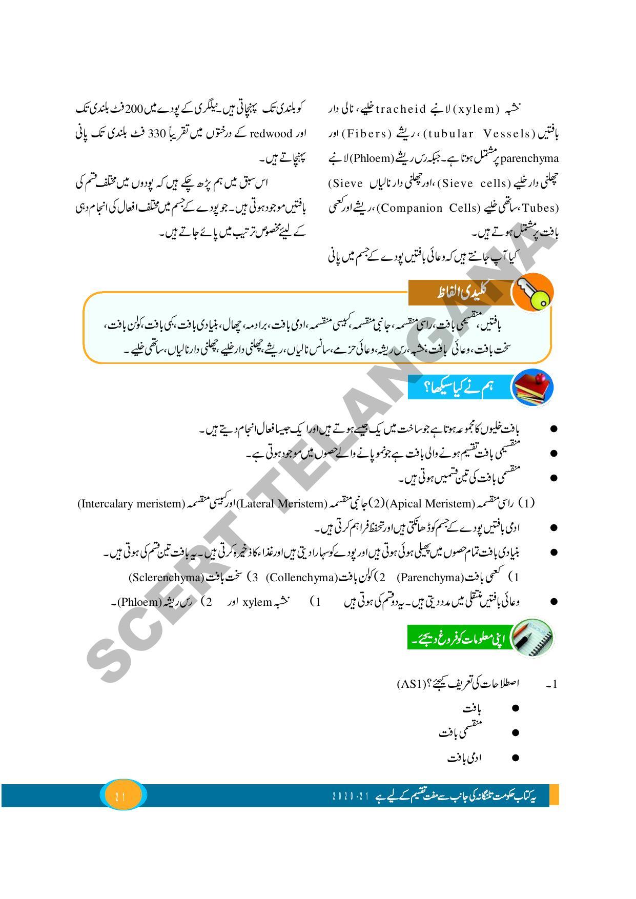 TS SCERT Class 9 Biological Science (Urdu Medium) Text Book - Page 33
