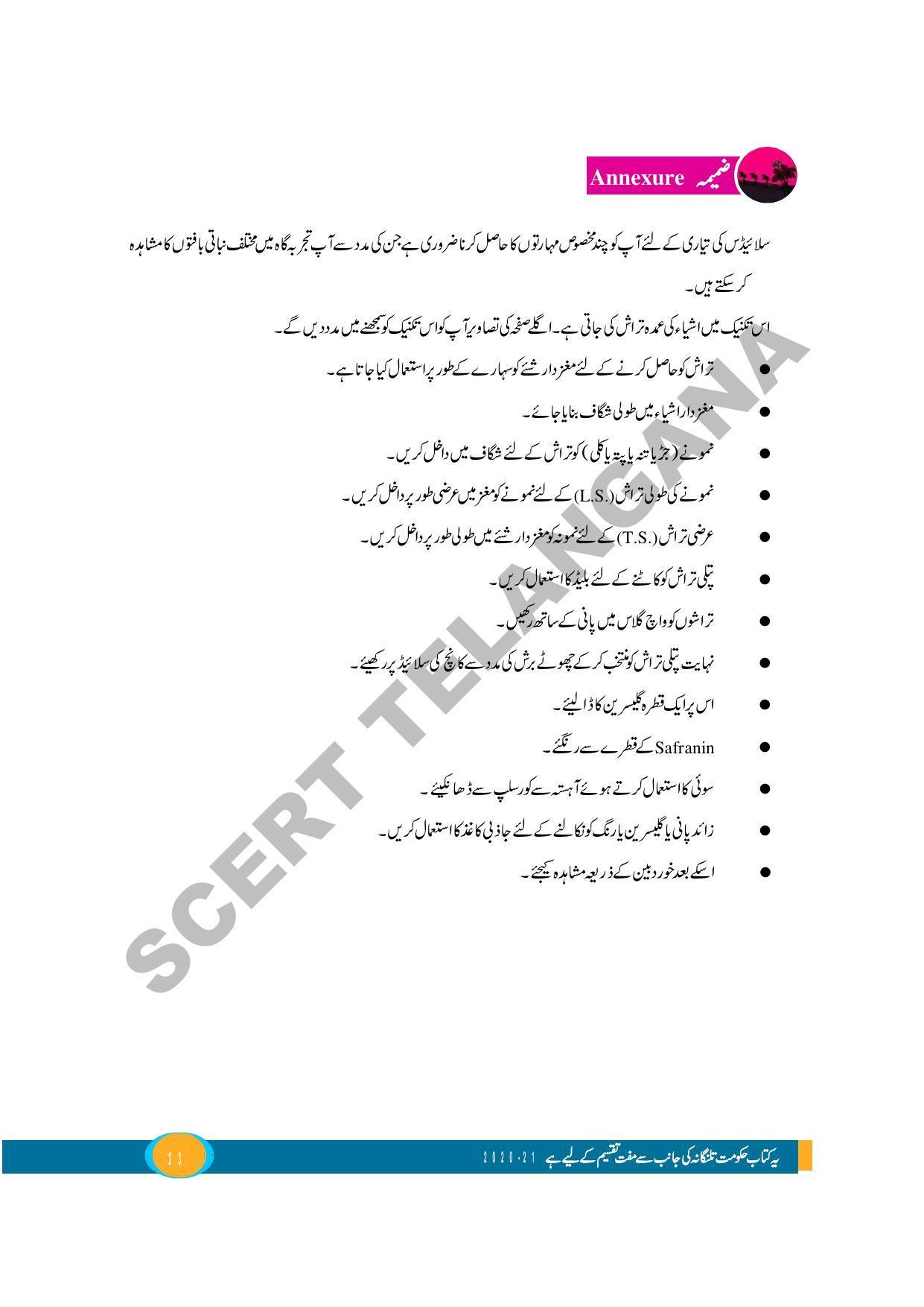 TS SCERT Class 9 Biological Science (Urdu Medium) Text Book - Page 35