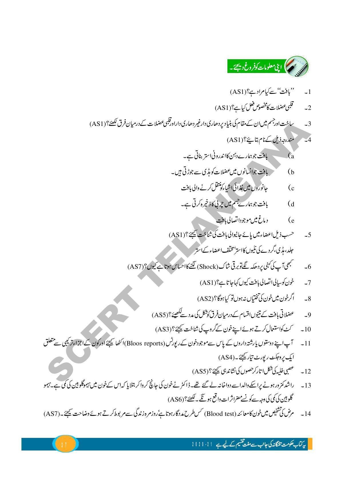 TS SCERT Class 9 Biological Science (Urdu Medium) Text Book - Page 49