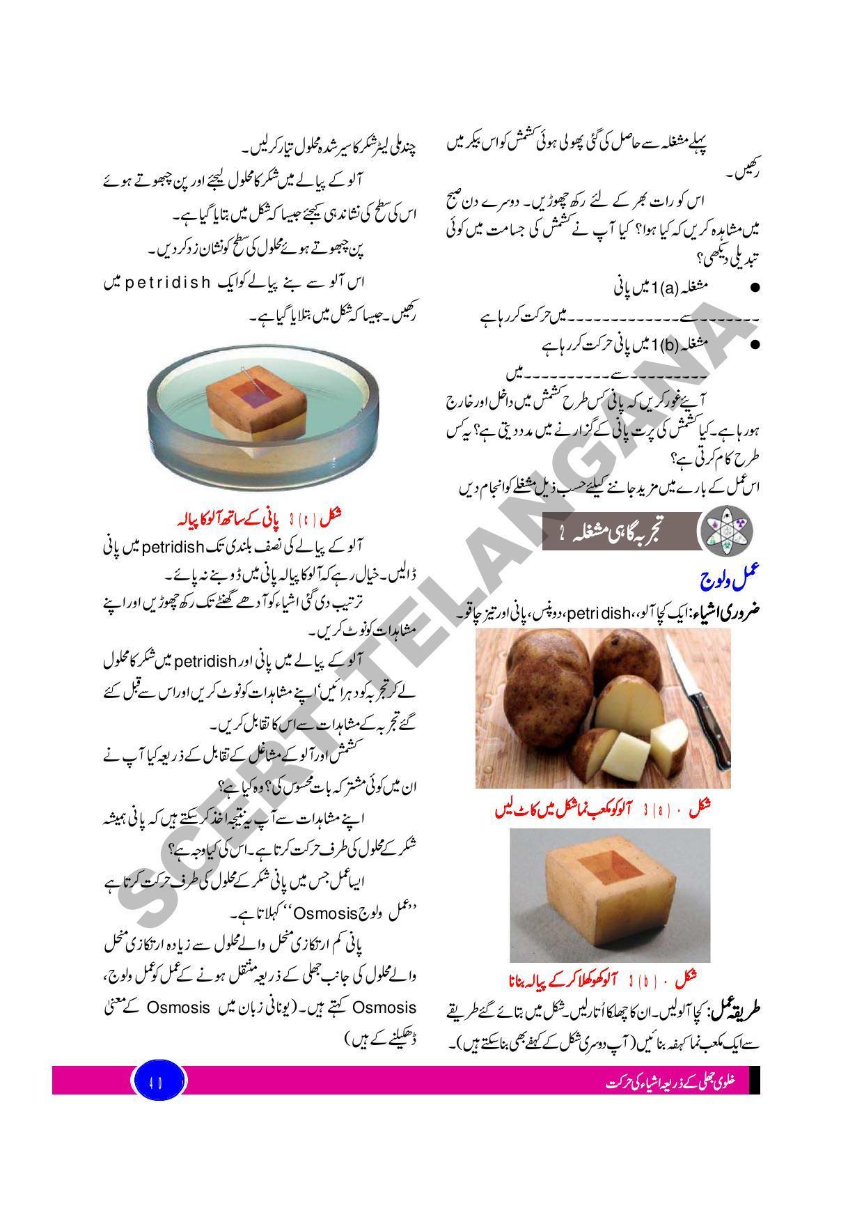 TS SCERT Class 9 Biological Science (Urdu Medium) Text Book - Page 52
