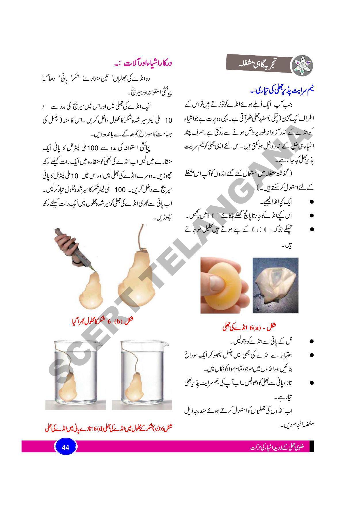 TS SCERT Class 9 Biological Science (Urdu Medium) Text Book - Page 56