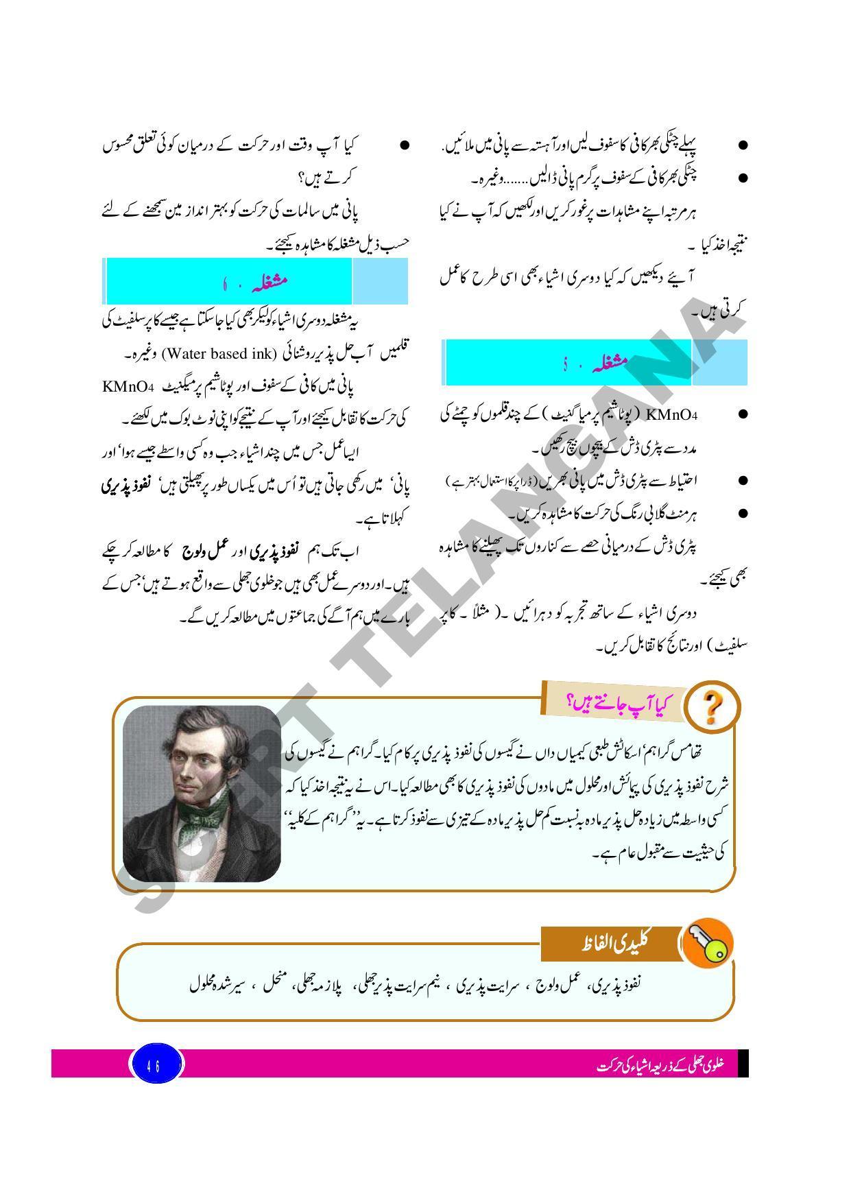 TS SCERT Class 9 Biological Science (Urdu Medium) Text Book - Page 58