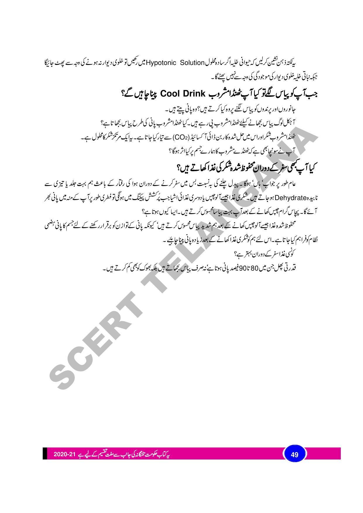 TS SCERT Class 9 Biological Science (Urdu Medium) Text Book - Page 61