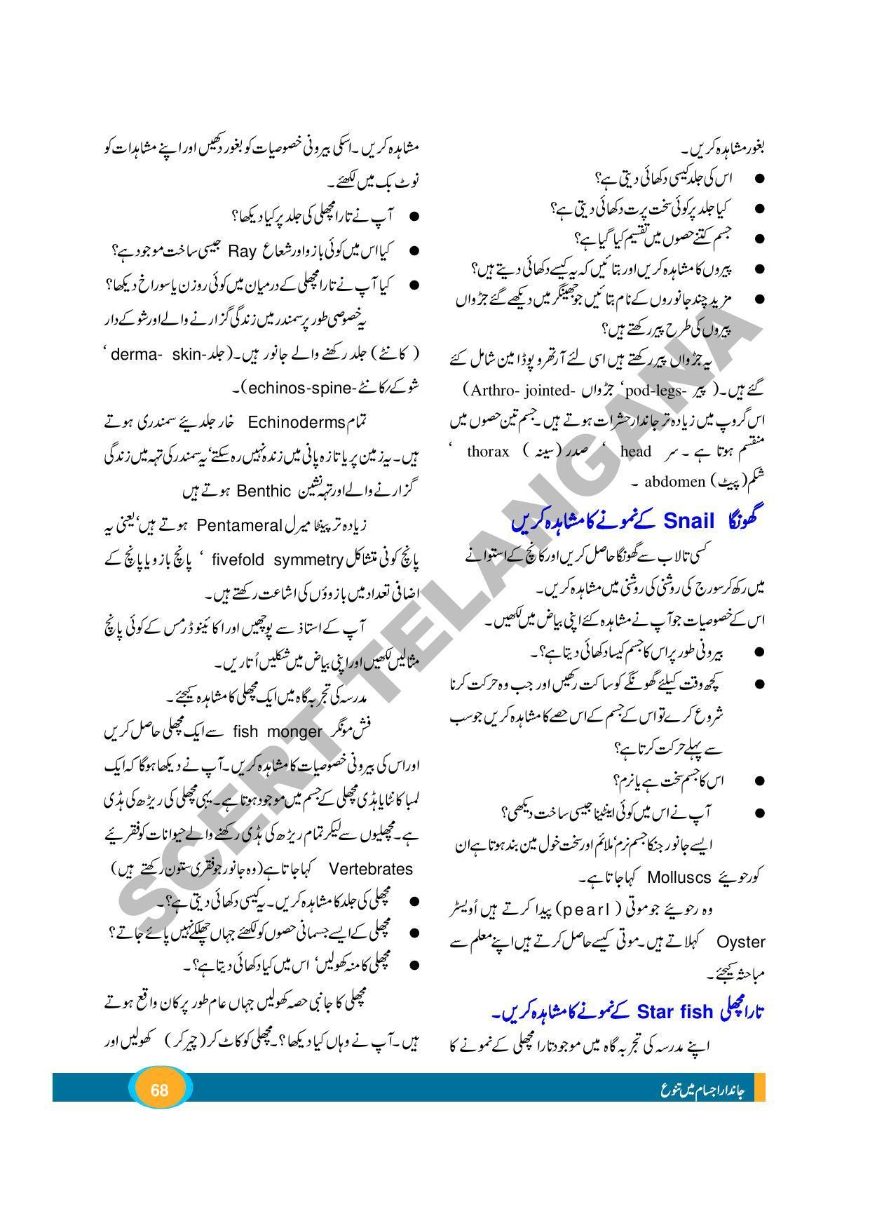 TS SCERT Class 9 Biological Science (Urdu Medium) Text Book - Page 80