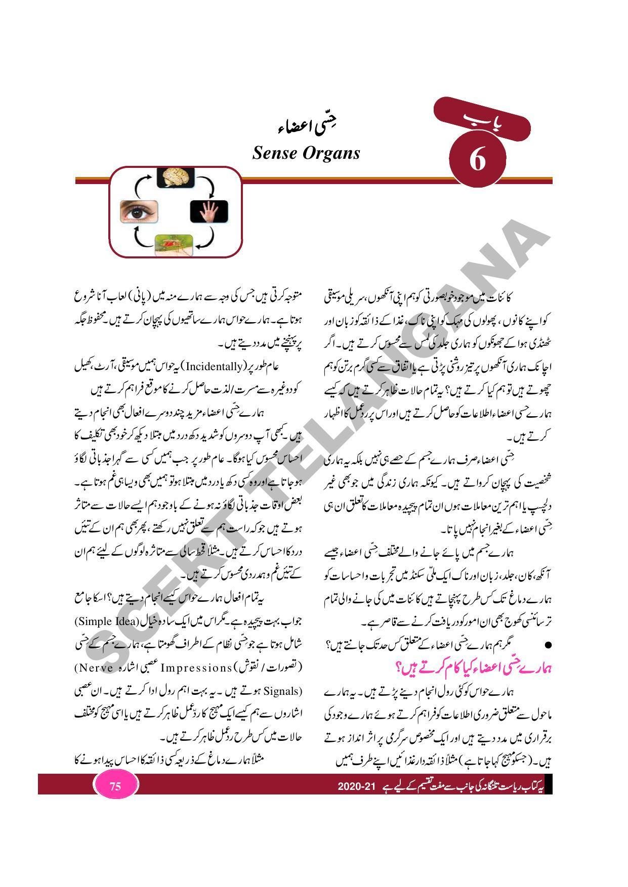 TS SCERT Class 9 Biological Science (Urdu Medium) Text Book - Page 87