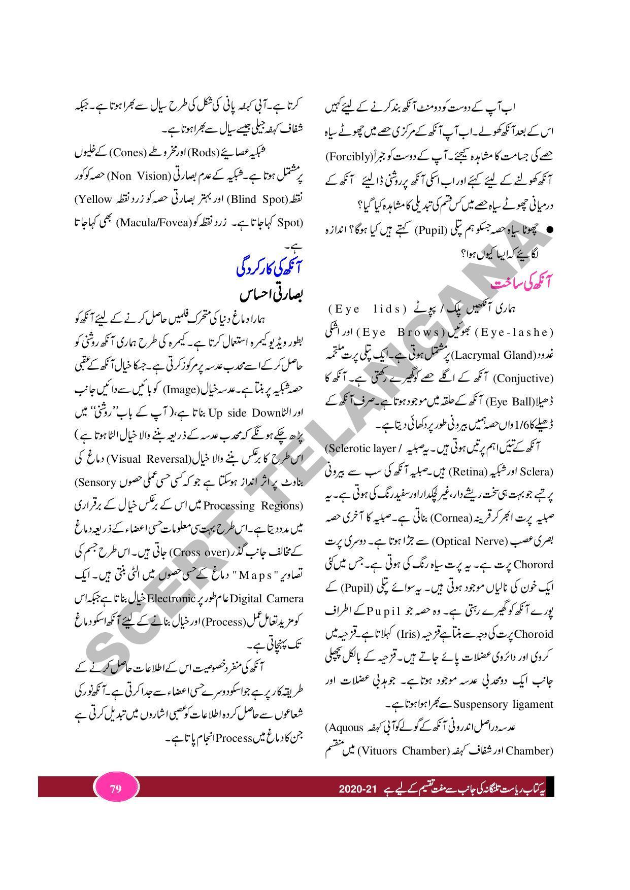 TS SCERT Class 9 Biological Science (Urdu Medium) Text Book - Page 91