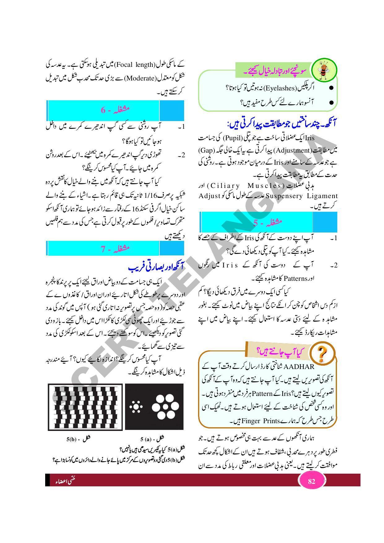 TS SCERT Class 9 Biological Science (Urdu Medium) Text Book - Page 94