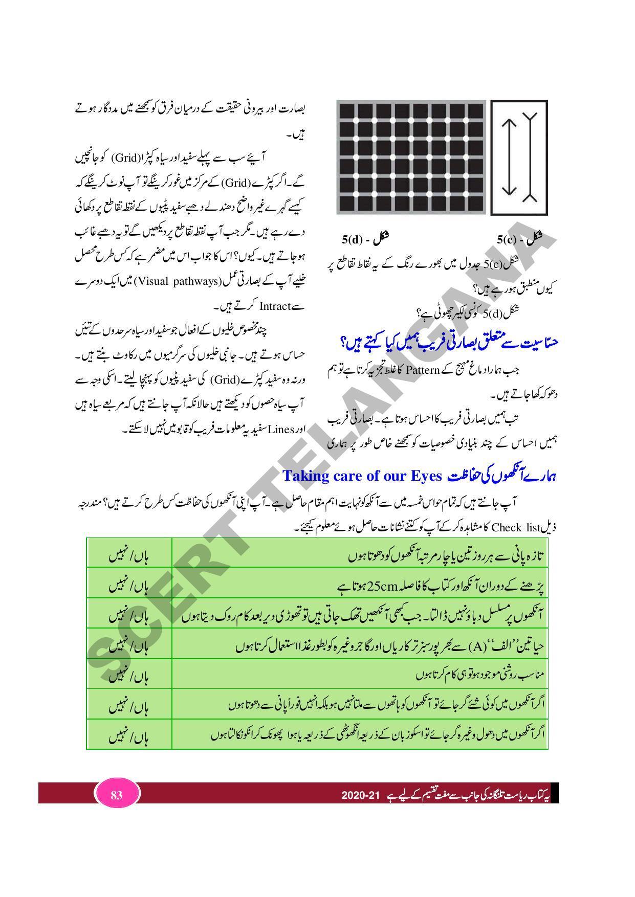 TS SCERT Class 9 Biological Science (Urdu Medium) Text Book - Page 95