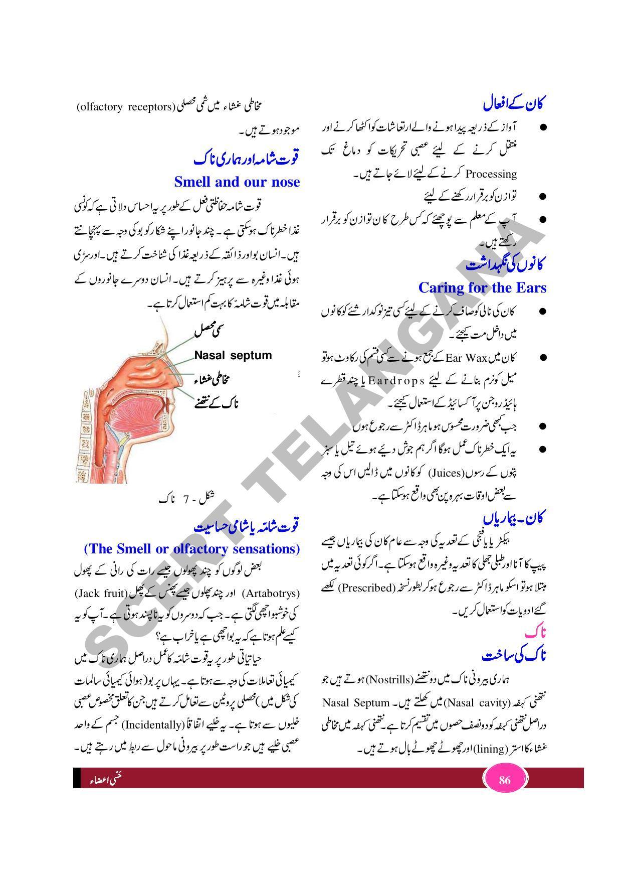 TS SCERT Class 9 Biological Science (Urdu Medium) Text Book - Page 98