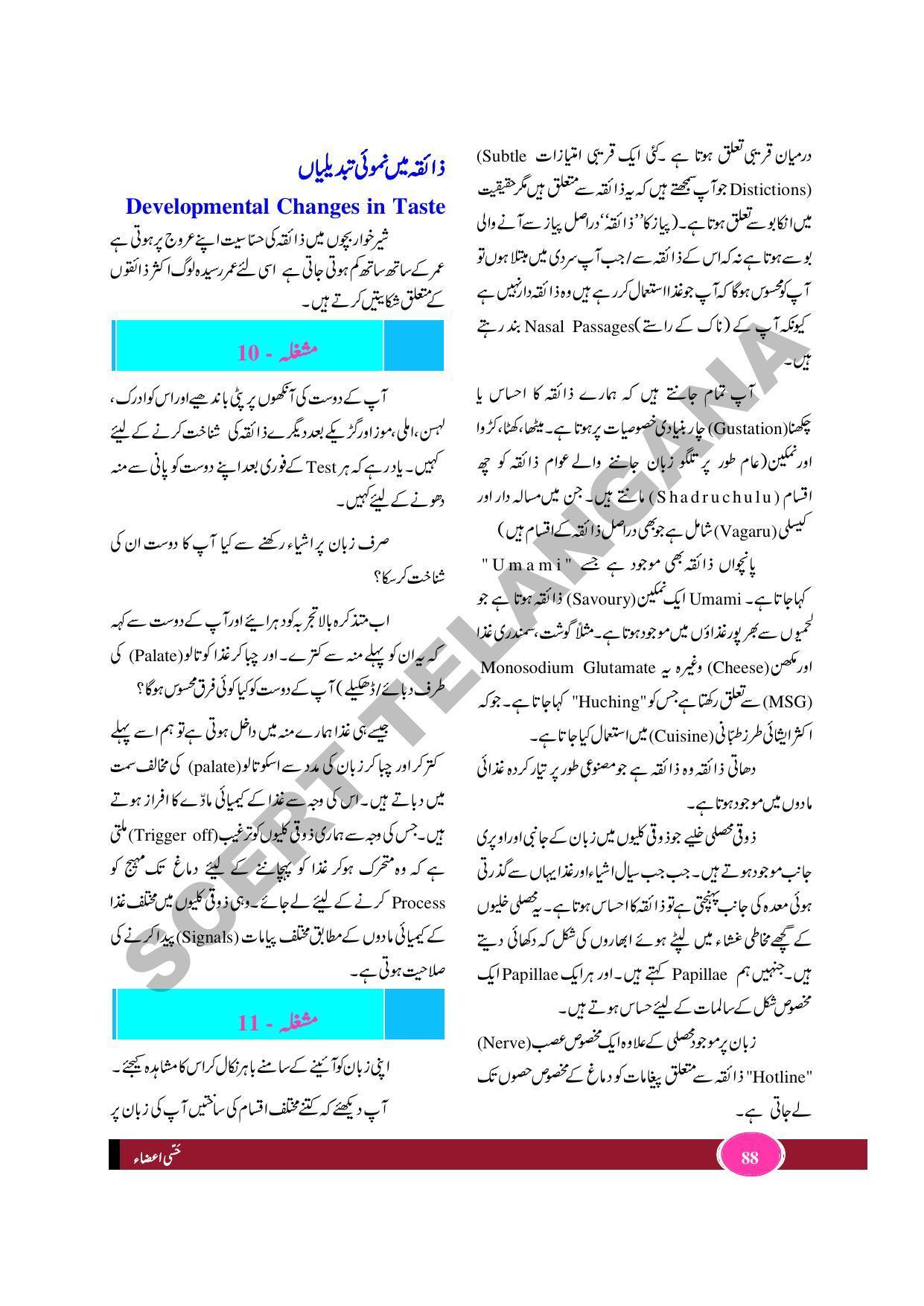 TS SCERT Class 9 Biological Science (Urdu Medium) Text Book - Page 100
