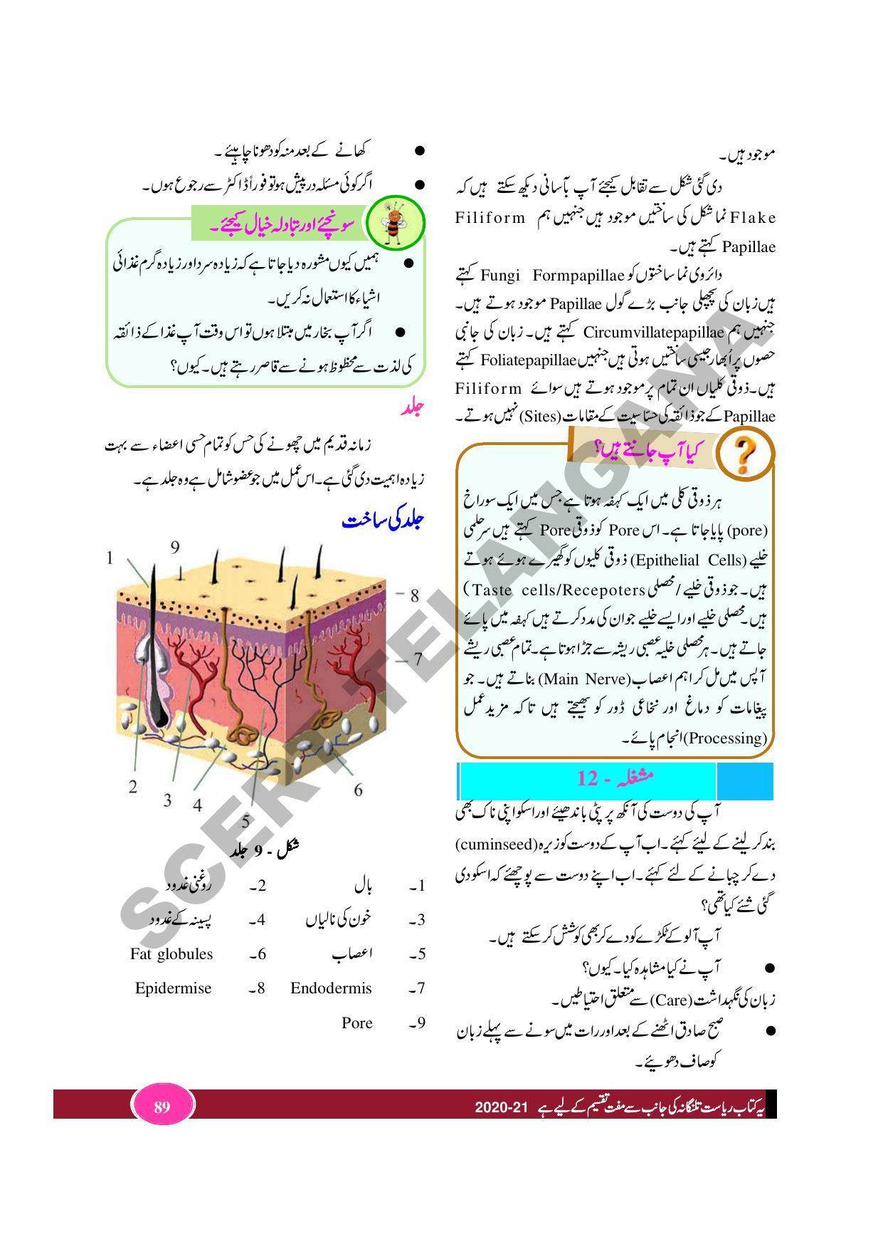 TS SCERT Class 9 Biological Science (Urdu Medium) Text Book - Page 101