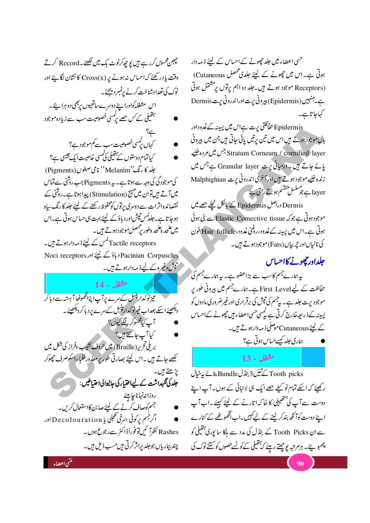 TS SCERT Class 9 Biological Science (Urdu Medium) Text Book - Page 102