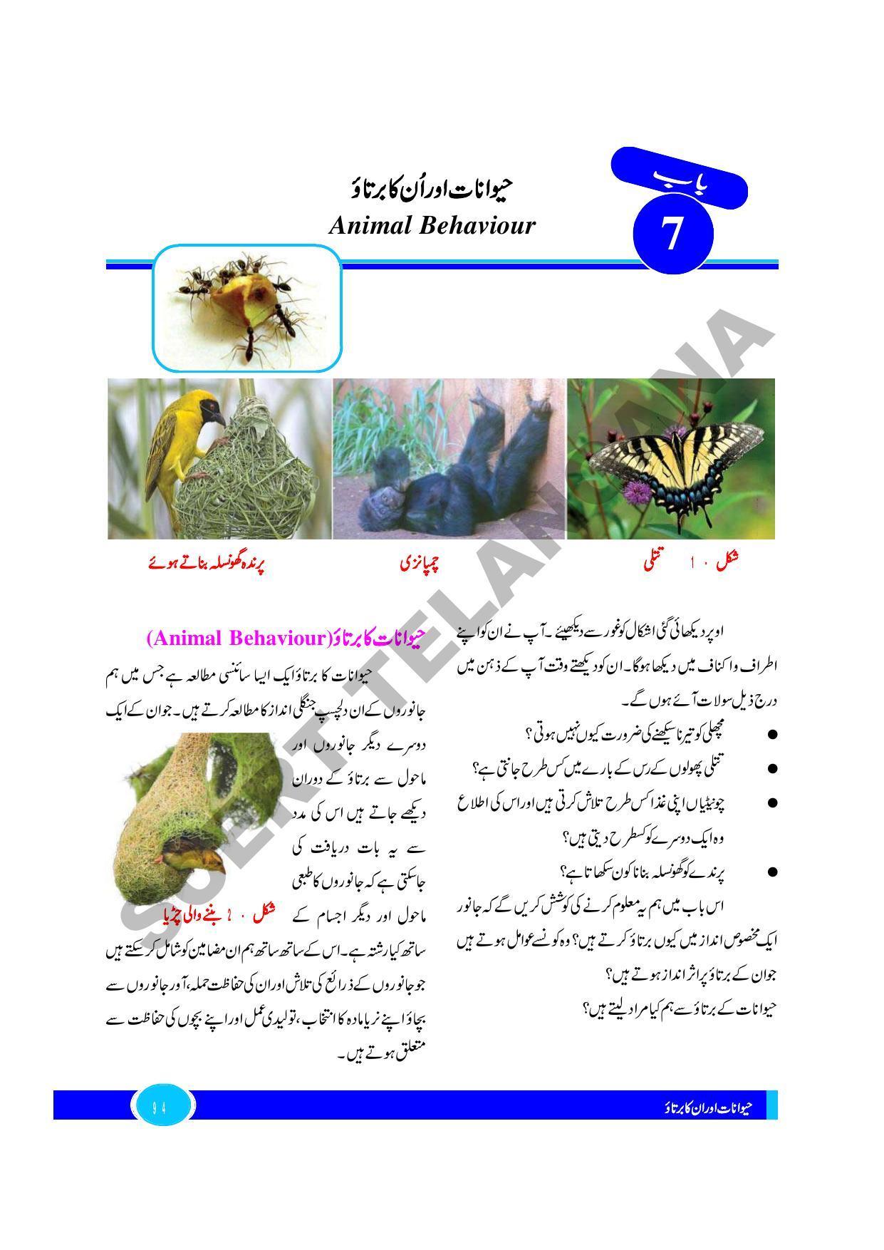 TS SCERT Class 9 Biological Science (Urdu Medium) Text Book - Page 106