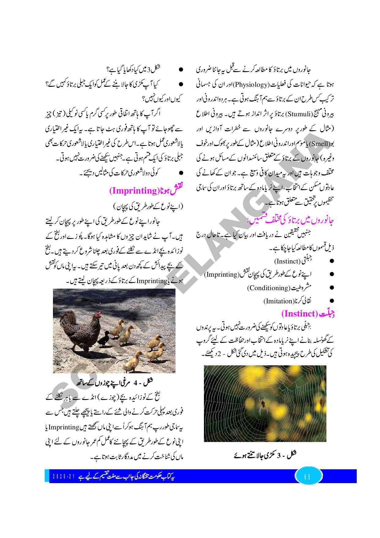 TS SCERT Class 9 Biological Science (Urdu Medium) Text Book - Page 107
