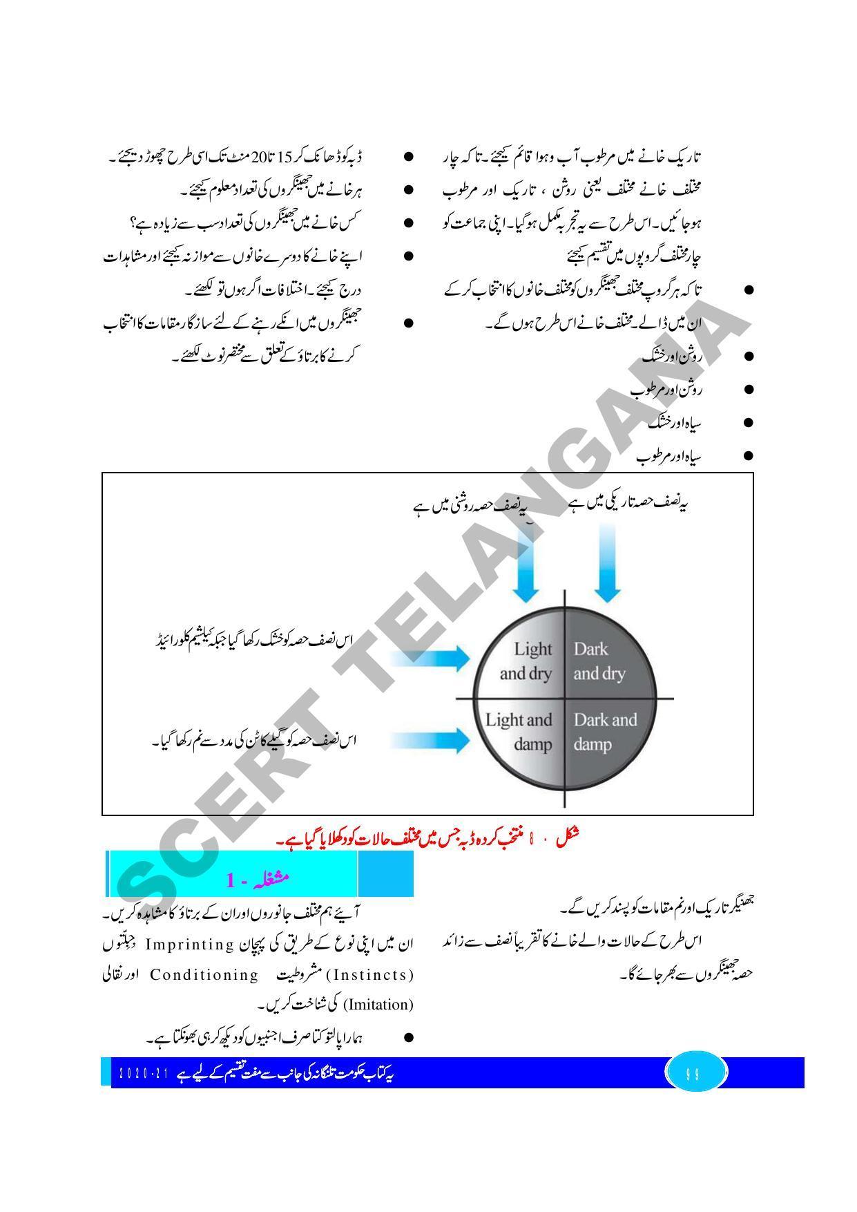 TS SCERT Class 9 Biological Science (Urdu Medium) Text Book - Page 111