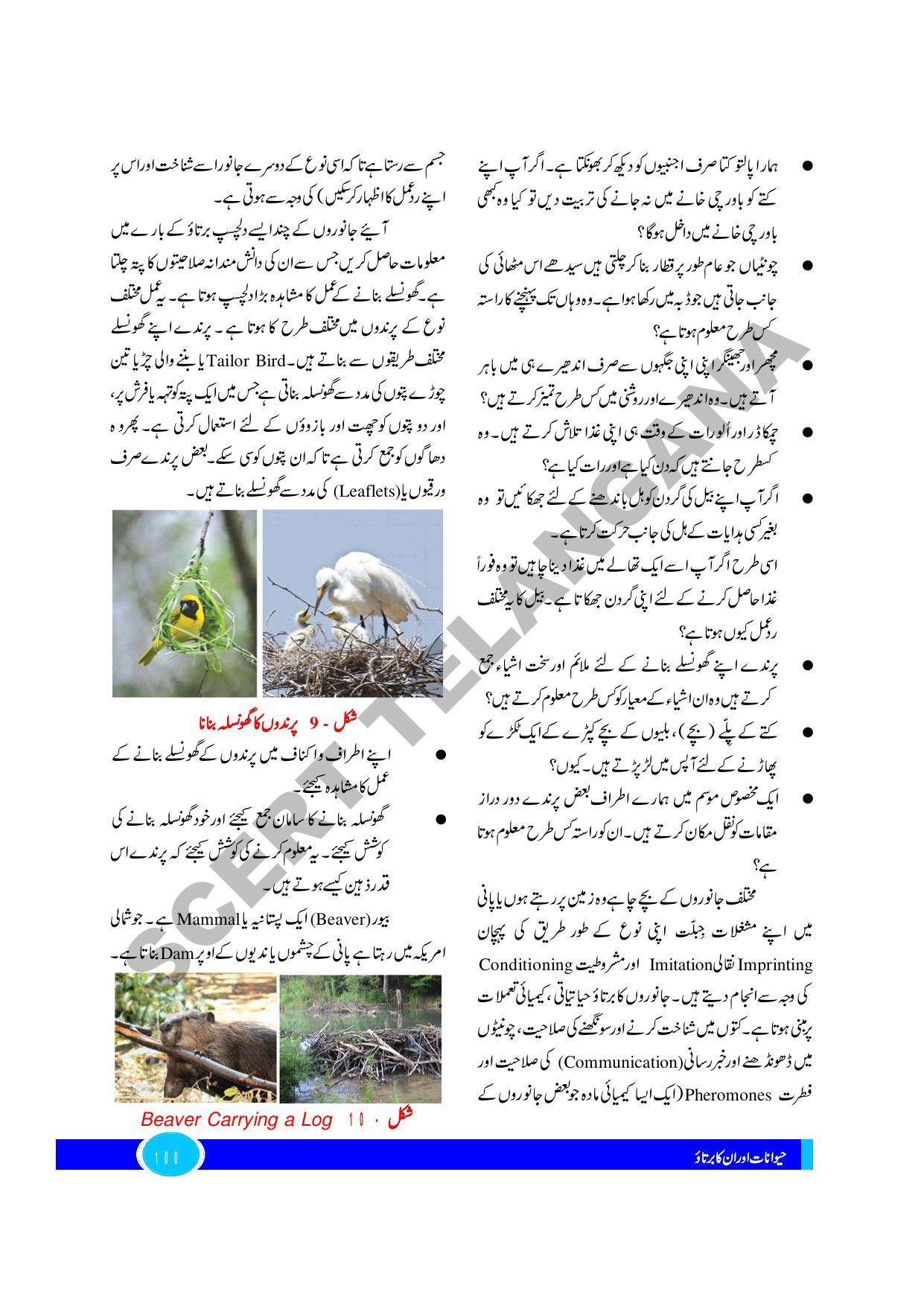 TS SCERT Class 9 Biological Science (Urdu Medium) Text Book - Page 112