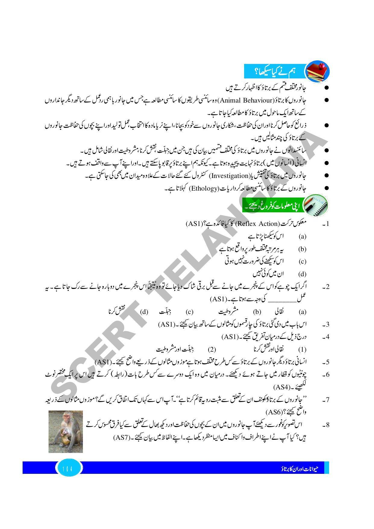 TS SCERT Class 9 Biological Science (Urdu Medium) Text Book - Page 116
