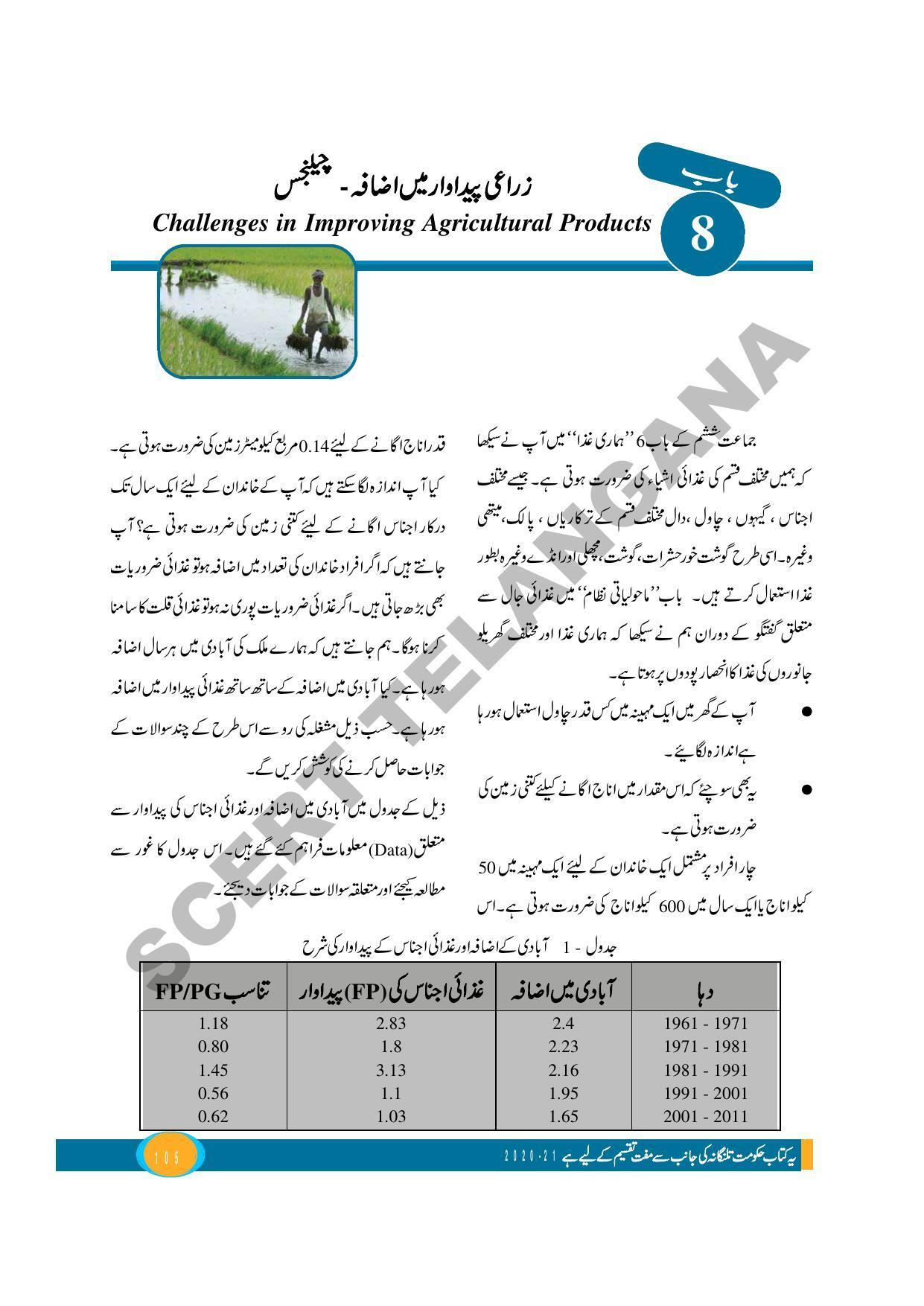 TS SCERT Class 9 Biological Science (Urdu Medium) Text Book - Page 117