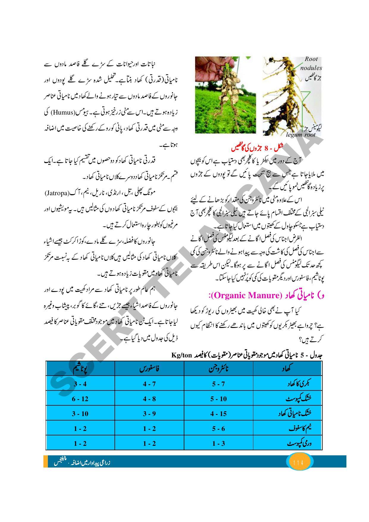 TS SCERT Class 9 Biological Science (Urdu Medium) Text Book - Page 126