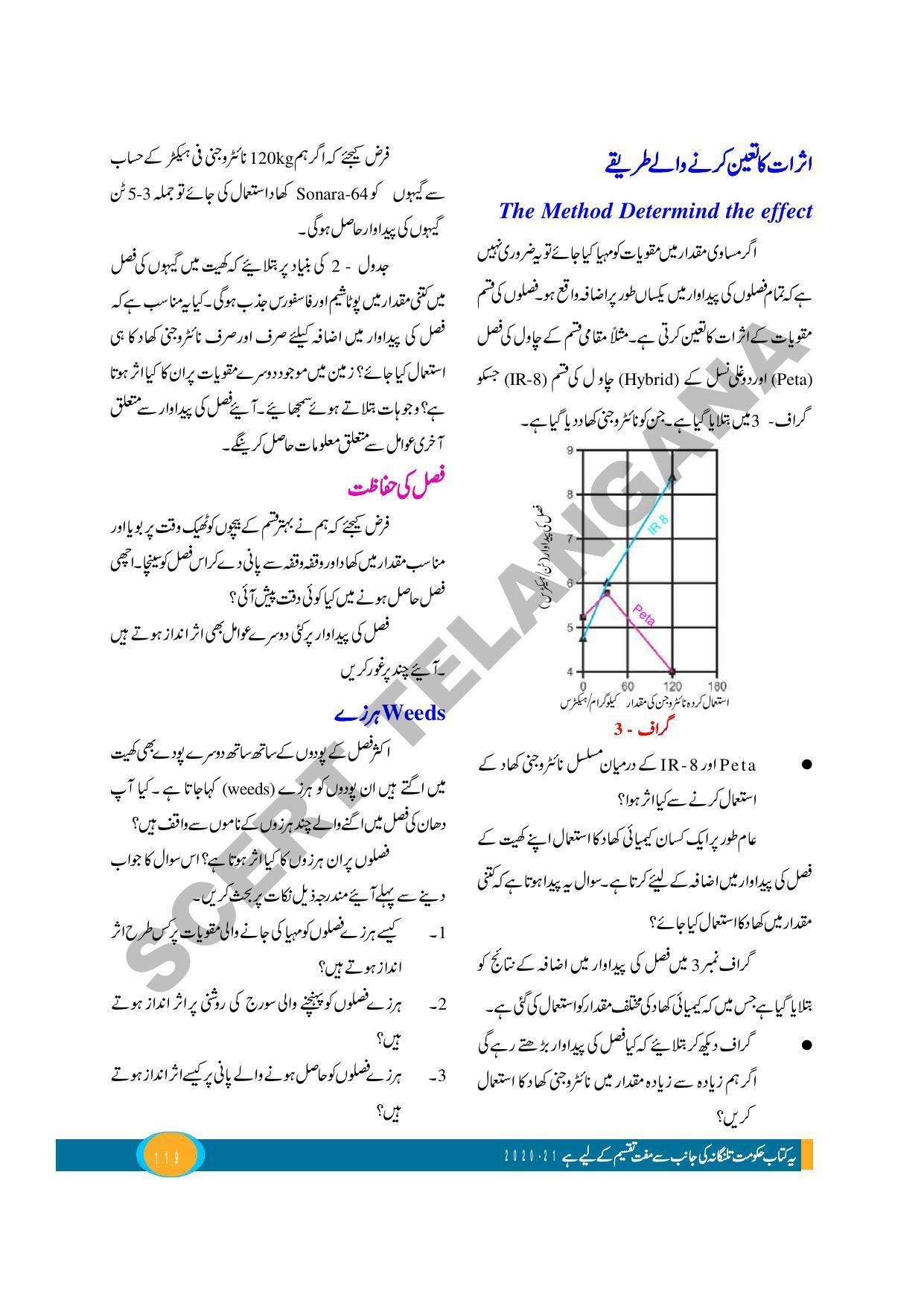 TS SCERT Class 9 Biological Science (Urdu Medium) Text Book - Page 131
