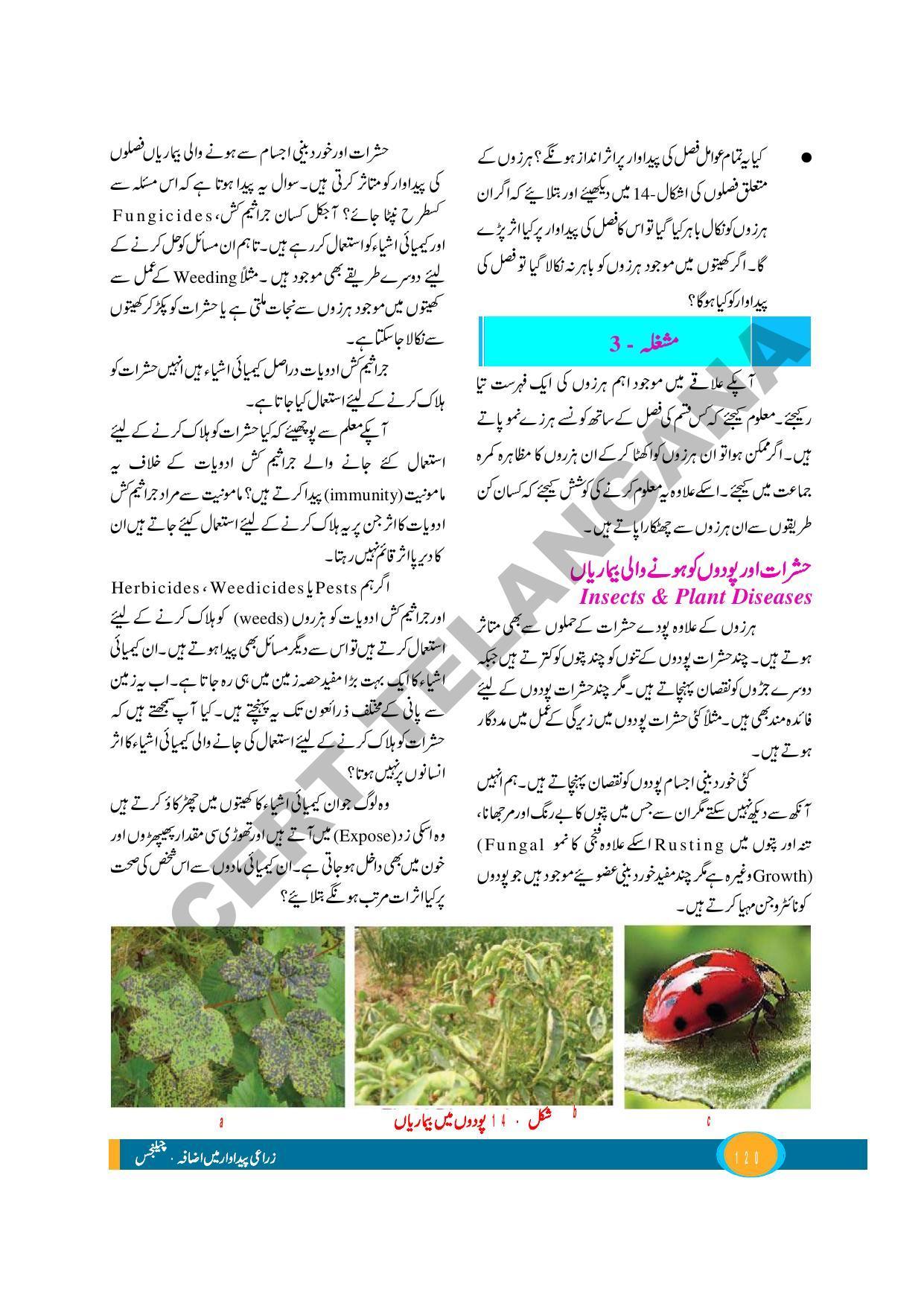 TS SCERT Class 9 Biological Science (Urdu Medium) Text Book - Page 132