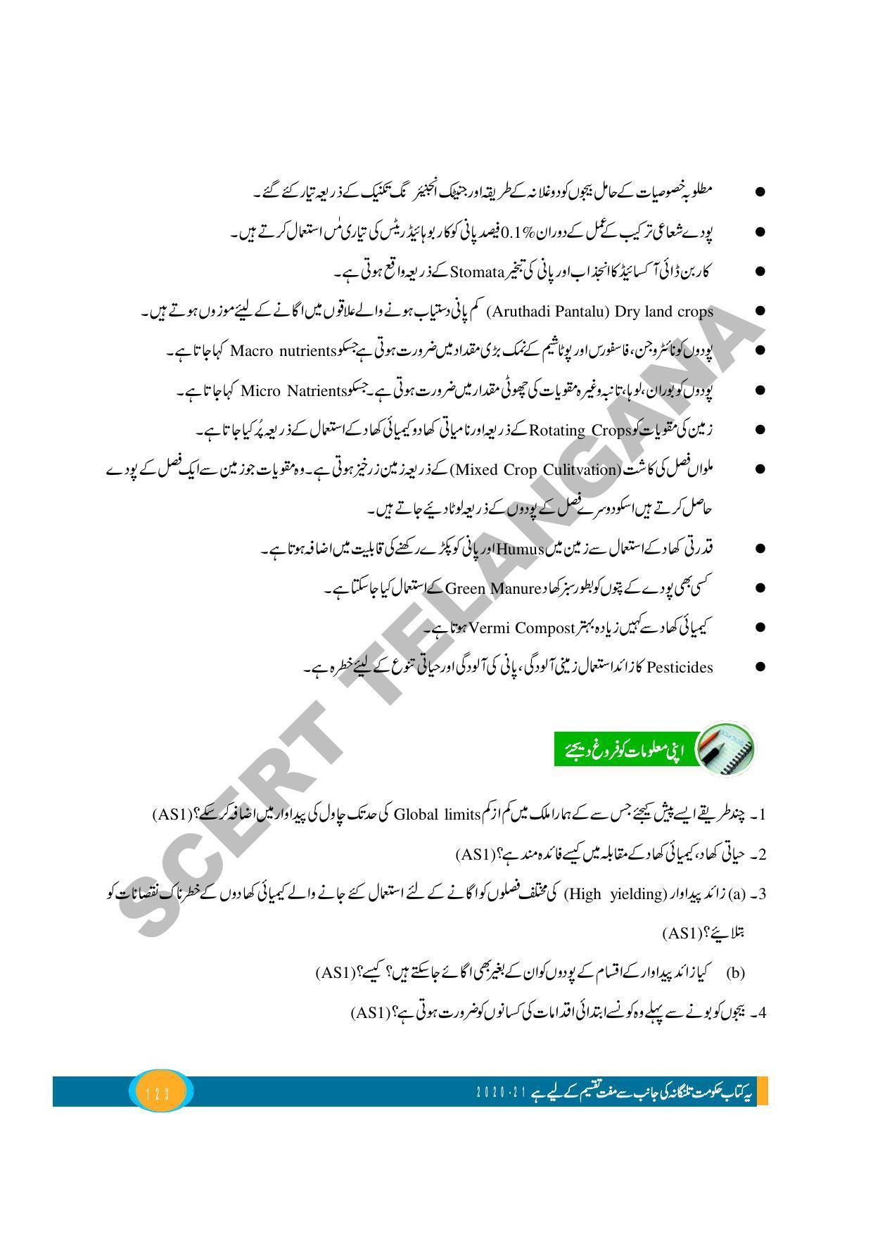 TS SCERT Class 9 Biological Science (Urdu Medium) Text Book - Page 135