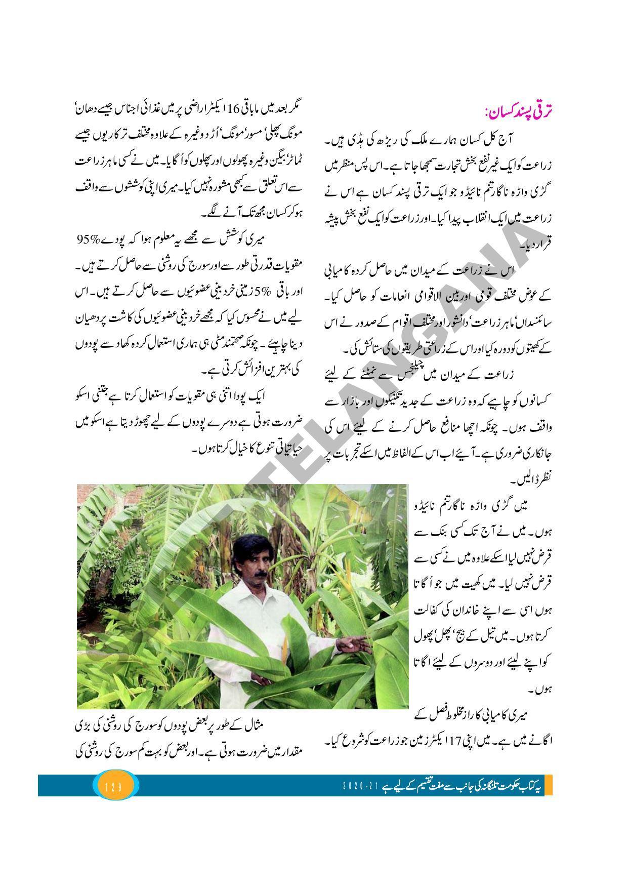 TS SCERT Class 9 Biological Science (Urdu Medium) Text Book - Page 141