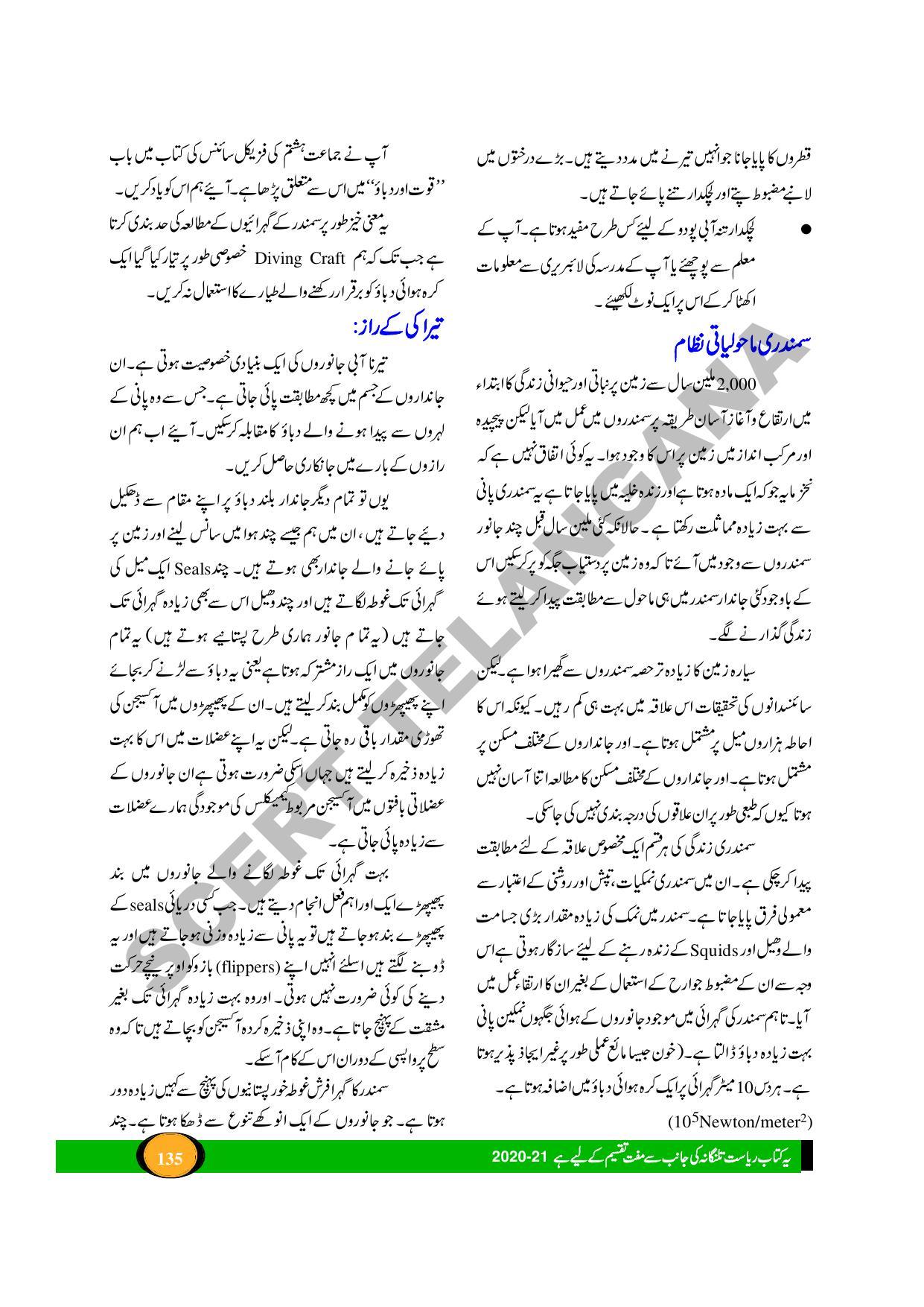 TS SCERT Class 9 Biological Science (Urdu Medium) Text Book - Page 147