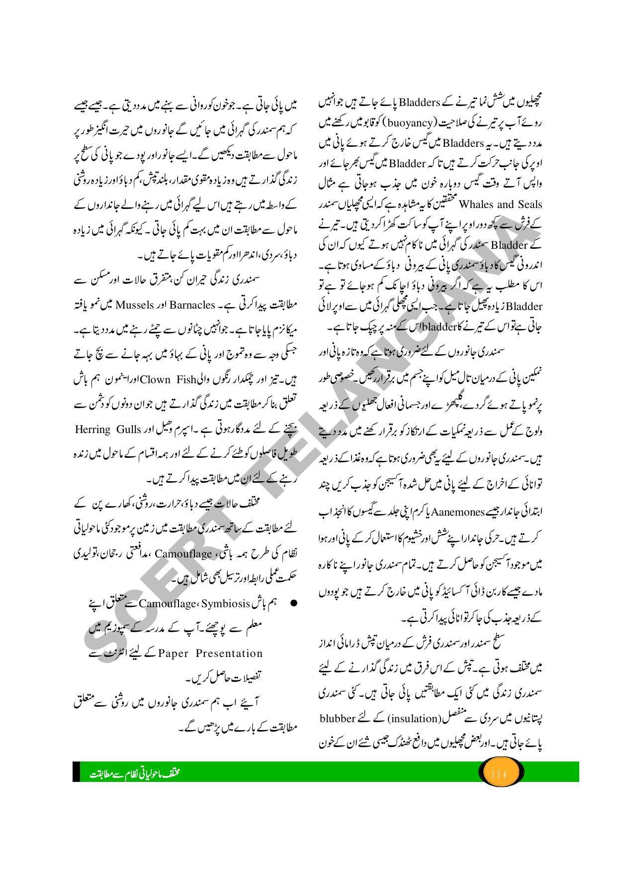 TS SCERT Class 9 Biological Science (Urdu Medium) Text Book - Page 148