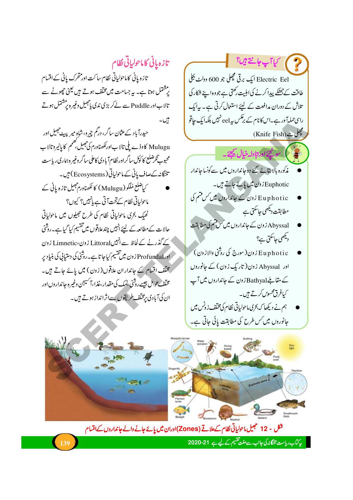 TS SCERT Class 9 Biological Science (Urdu Medium) Text Book - Page 151