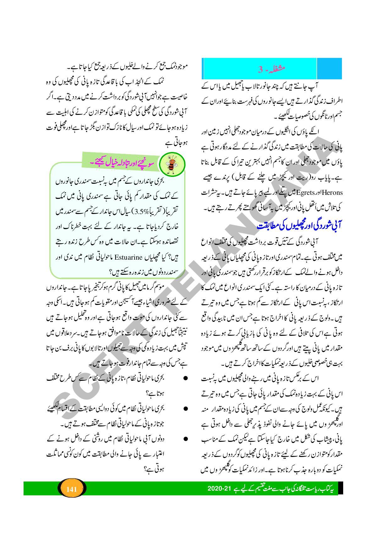 TS SCERT Class 9 Biological Science (Urdu Medium) Text Book - Page 153