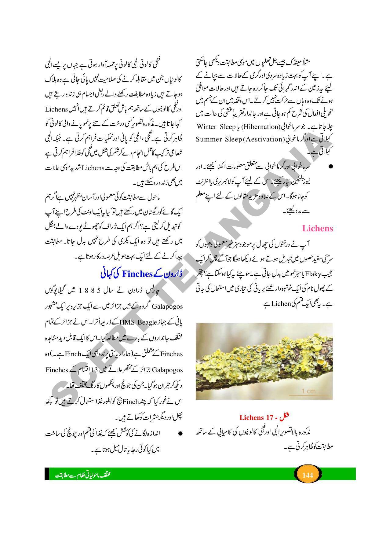 TS SCERT Class 9 Biological Science (Urdu Medium) Text Book - Page 156