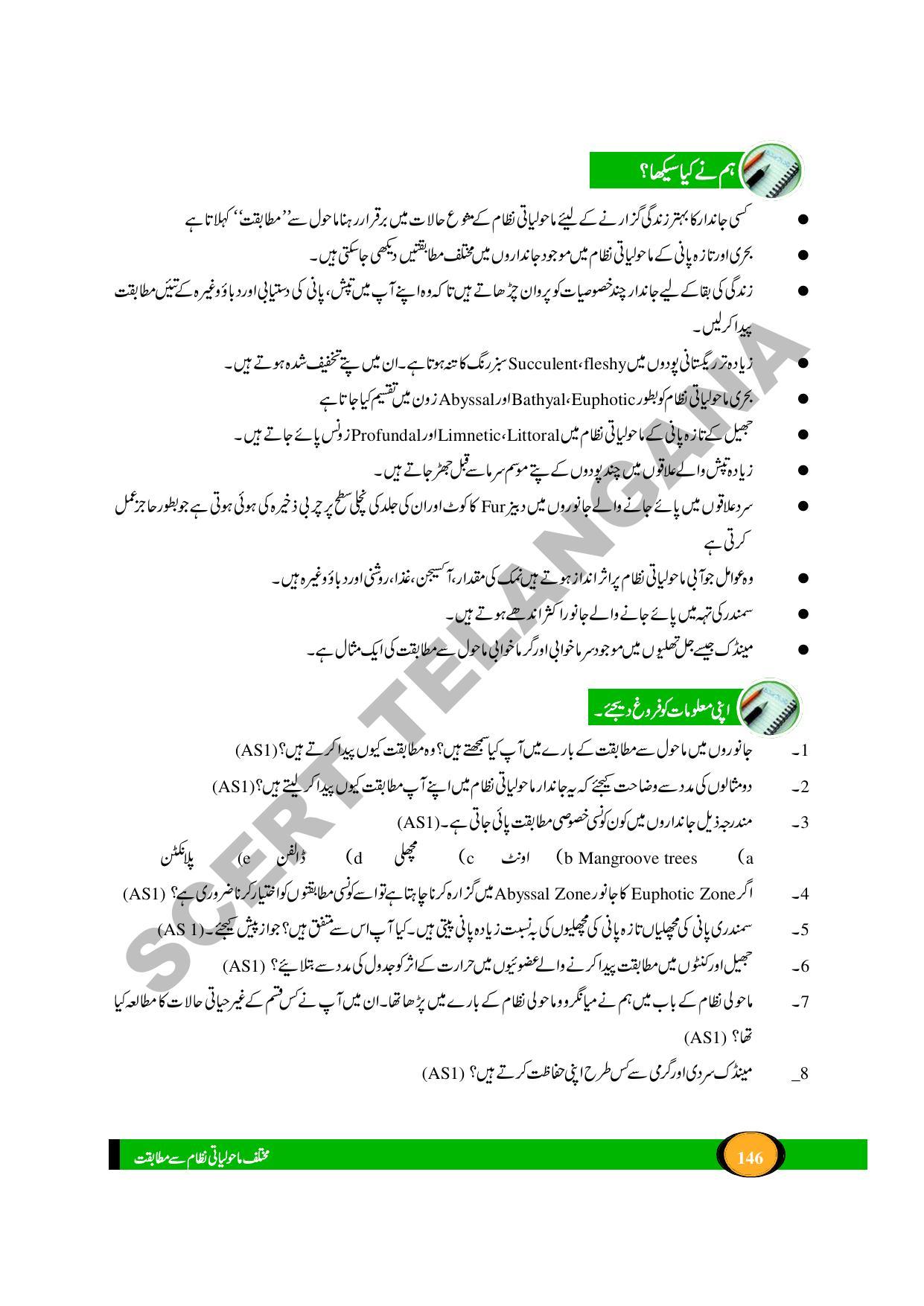 TS SCERT Class 9 Biological Science (Urdu Medium) Text Book - Page 158