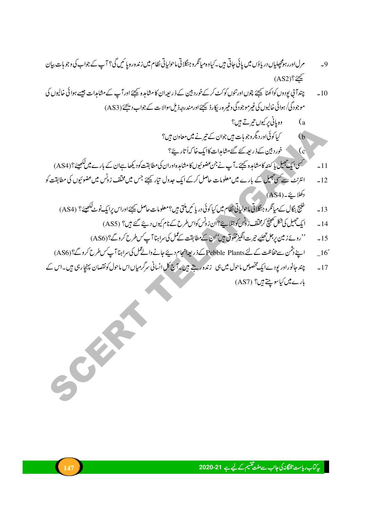 TS SCERT Class 9 Biological Science (Urdu Medium) Text Book - Page 159