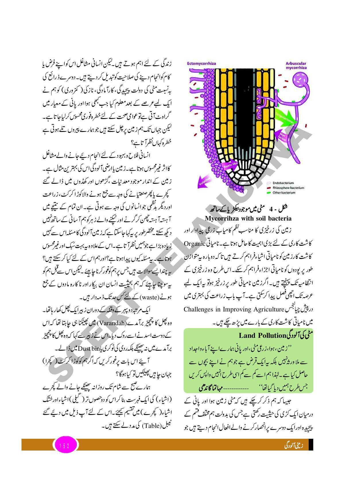TS SCERT Class 9 Biological Science (Urdu Medium) Text Book - Page 164
