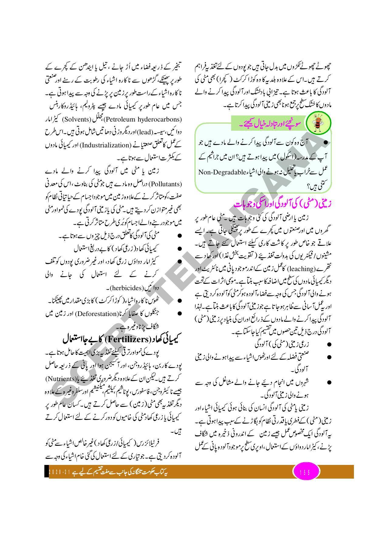 TS SCERT Class 9 Biological Science (Urdu Medium) Text Book - Page 167
