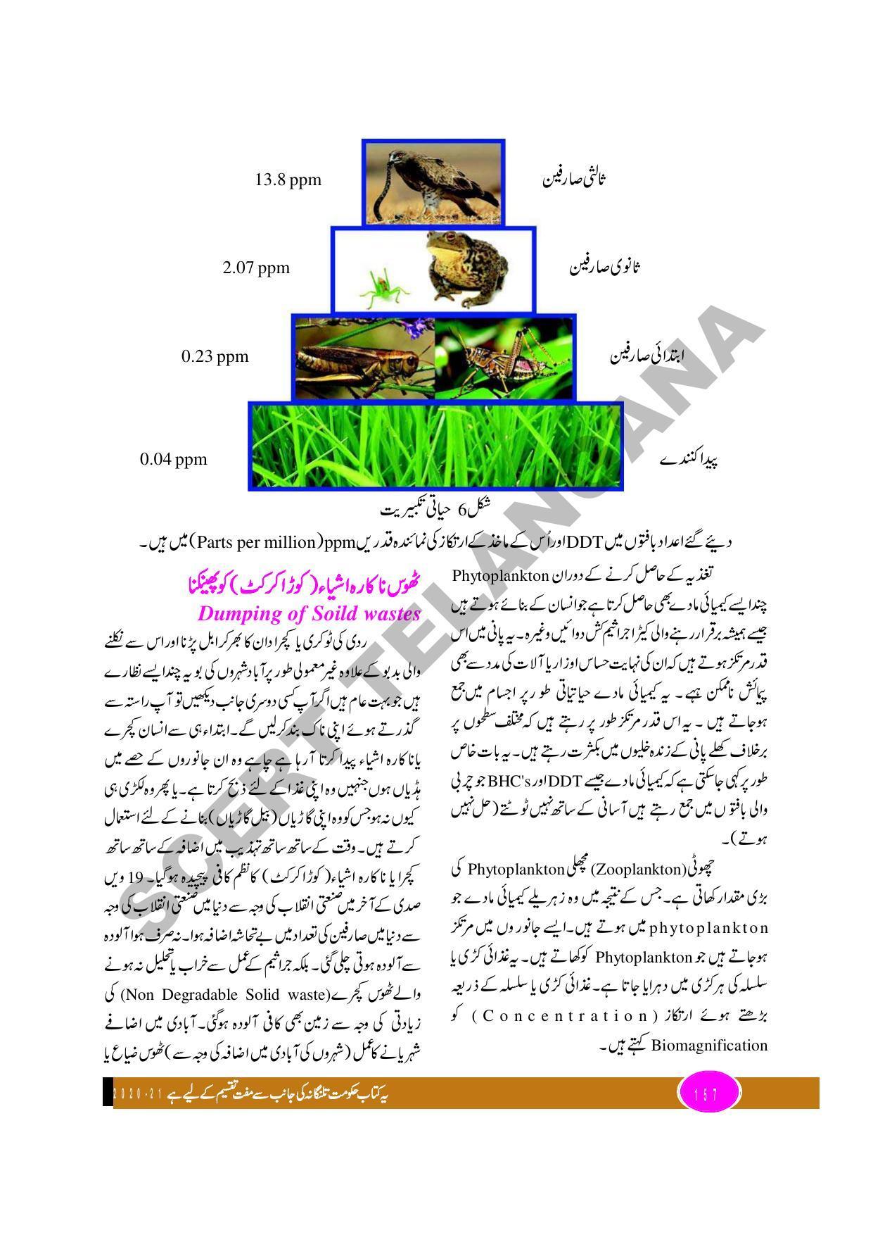 TS SCERT Class 9 Biological Science (Urdu Medium) Text Book - Page 169