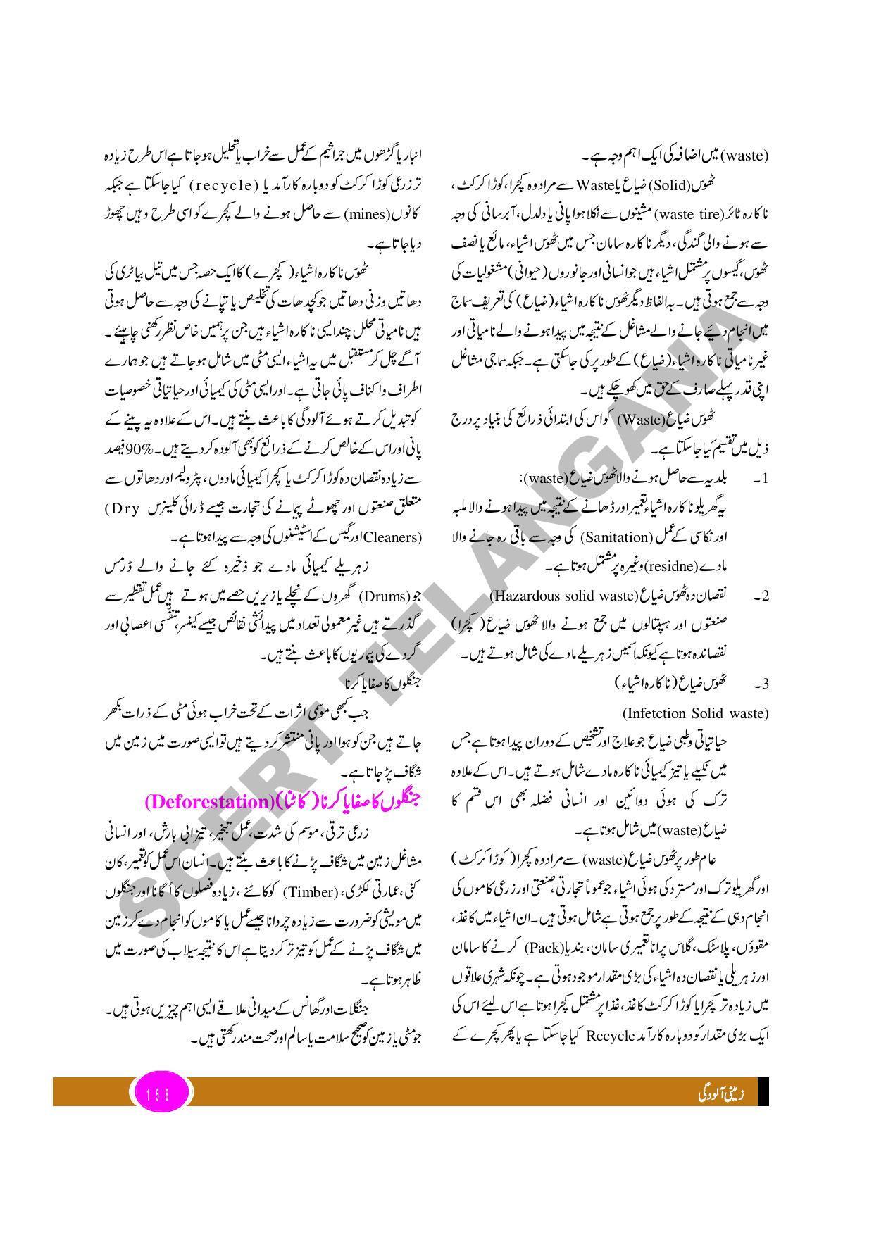TS SCERT Class 9 Biological Science (Urdu Medium) Text Book - Page 170