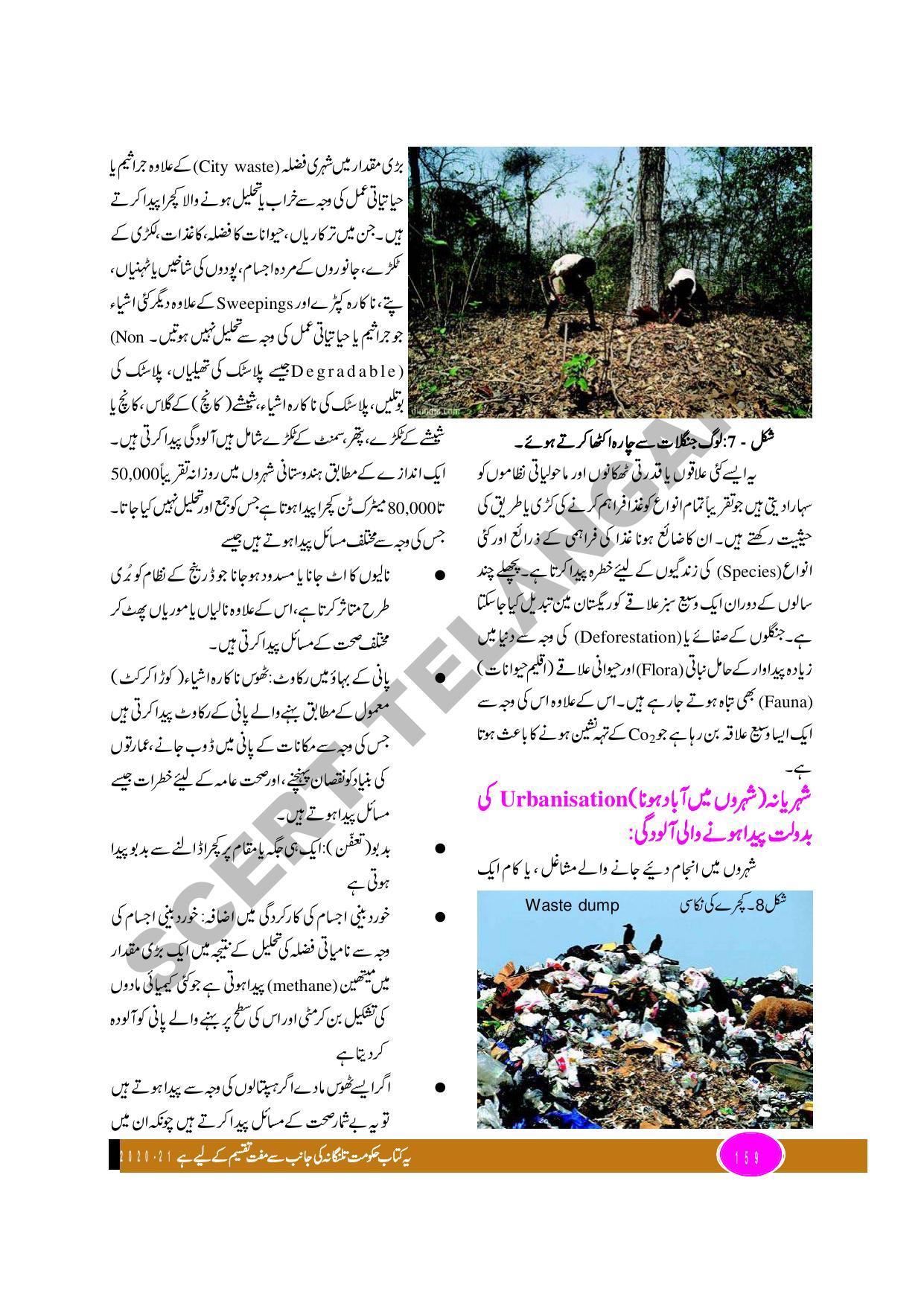 TS SCERT Class 9 Biological Science (Urdu Medium) Text Book - Page 171