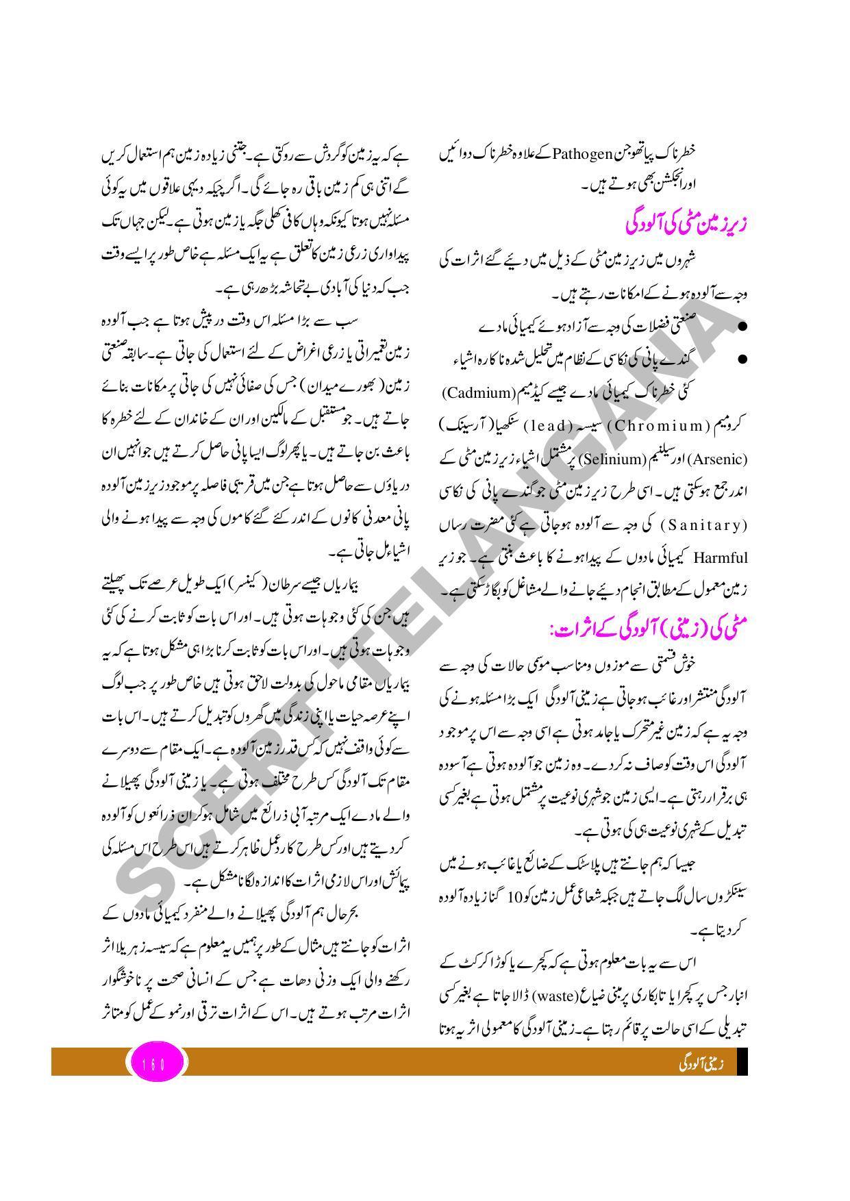 TS SCERT Class 9 Biological Science (Urdu Medium) Text Book - Page 172