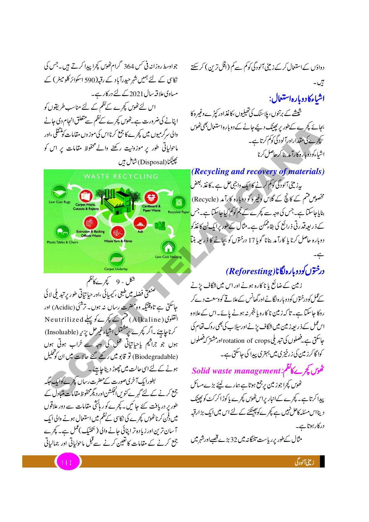 TS SCERT Class 9 Biological Science (Urdu Medium) Text Book - Page 174