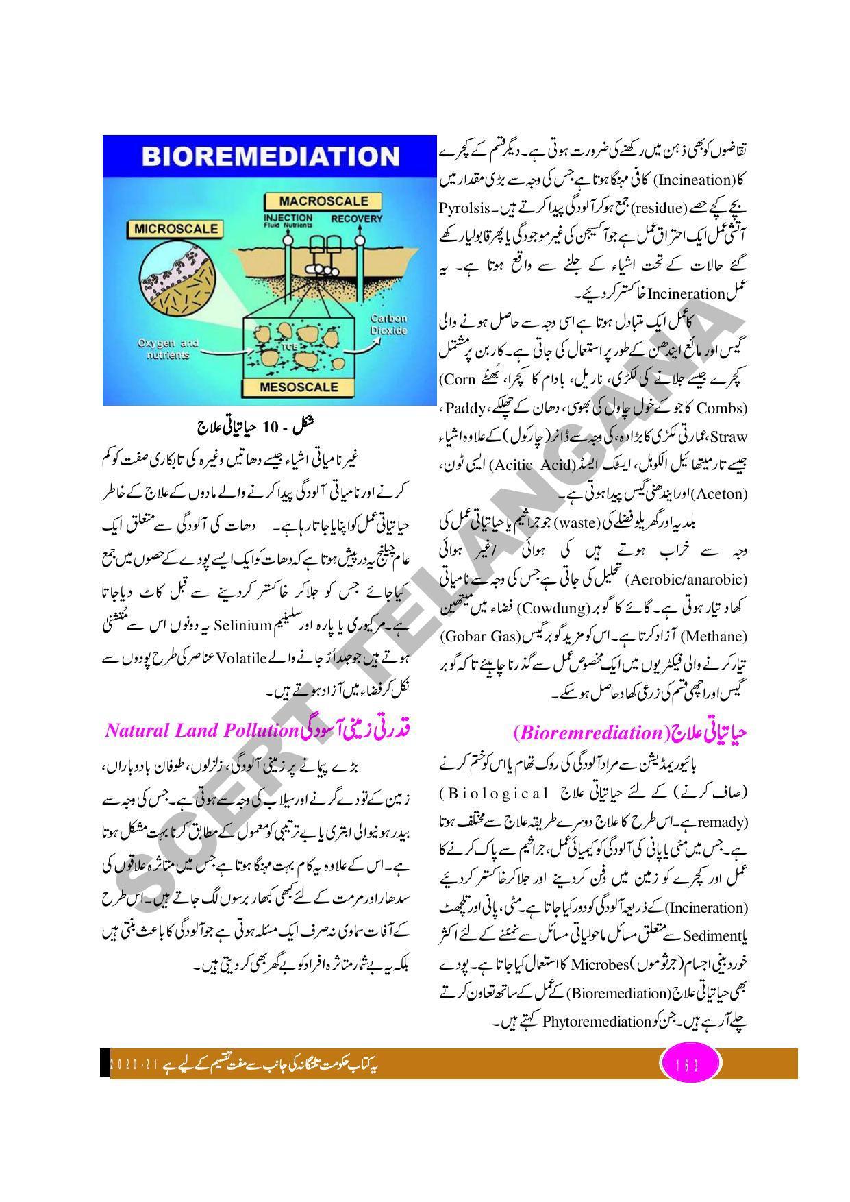 TS SCERT Class 9 Biological Science (Urdu Medium) Text Book - Page 175