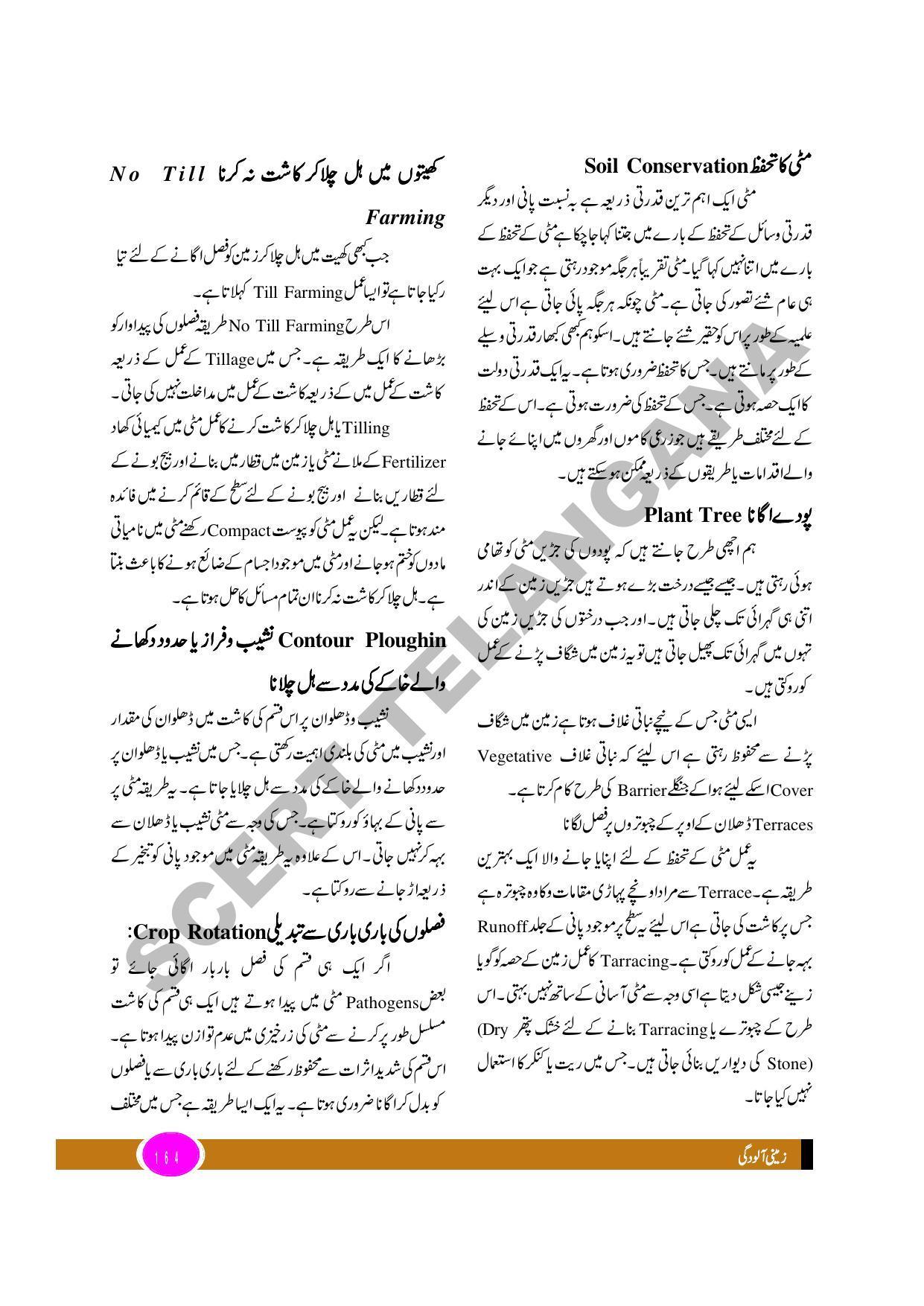 TS SCERT Class 9 Biological Science (Urdu Medium) Text Book - Page 176