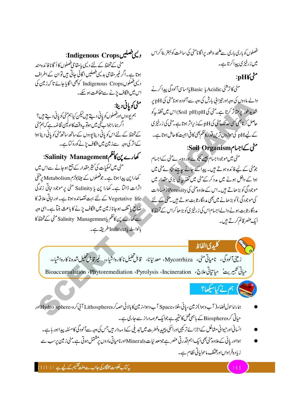 TS SCERT Class 9 Biological Science (Urdu Medium) Text Book - Page 177