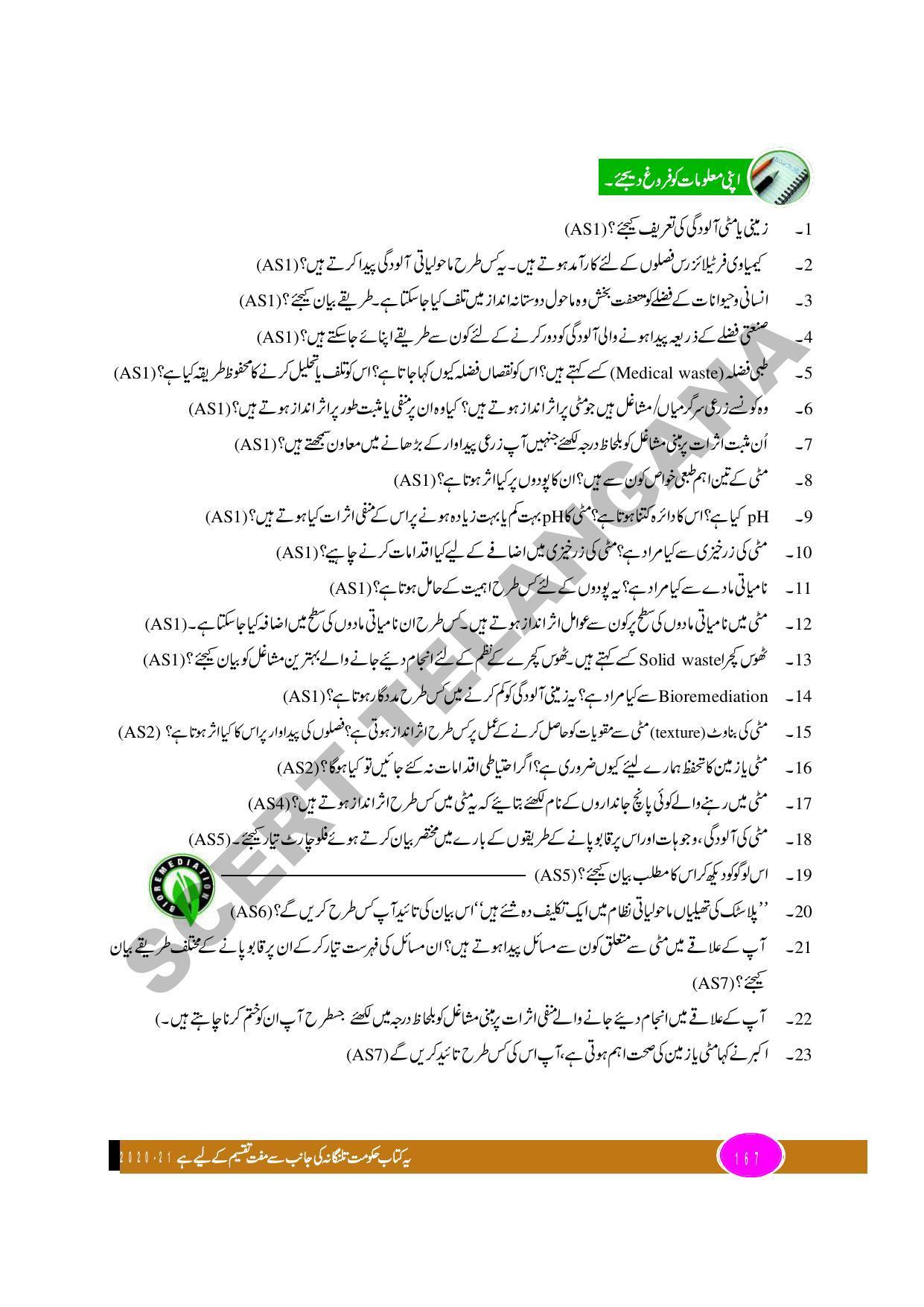 TS SCERT Class 9 Biological Science (Urdu Medium) Text Book - Page 179